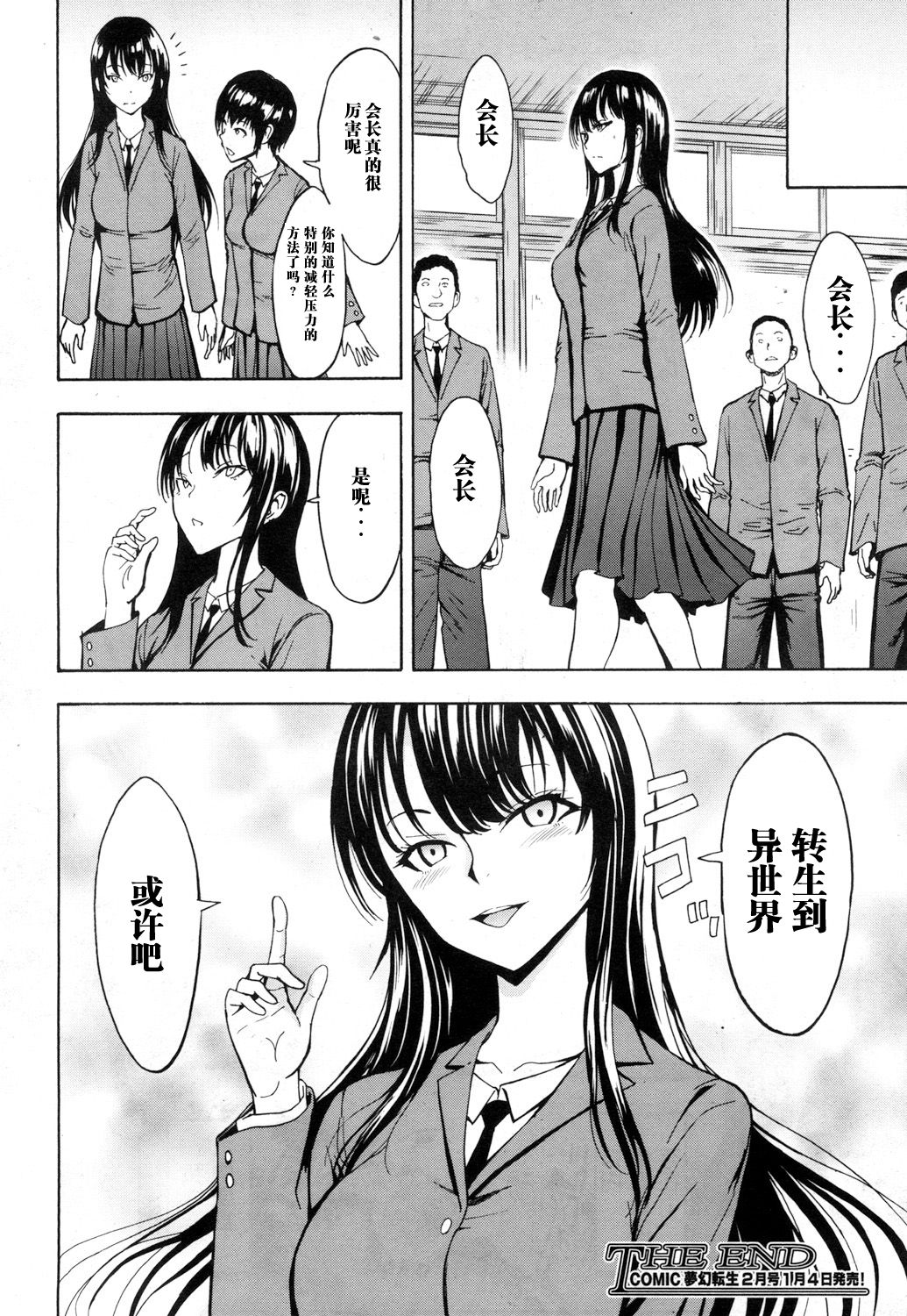 [墓場] 肉便器設置法〈生徒会長 神崎瞳の場合〉 (COMIC 夢幻転生 2019年1月号) [中国翻訳] [DL版]