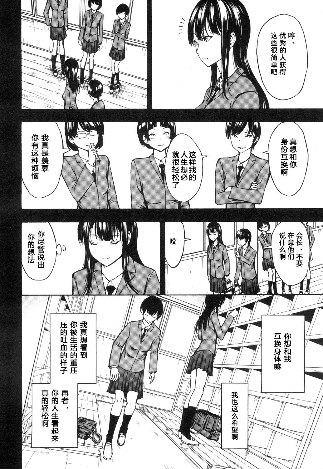 [墓場] 肉便器設置法〈生徒会長 神崎瞳の場合〉 (COMIC 夢幻転生 2019年1月号) [中国翻訳] [DL版]