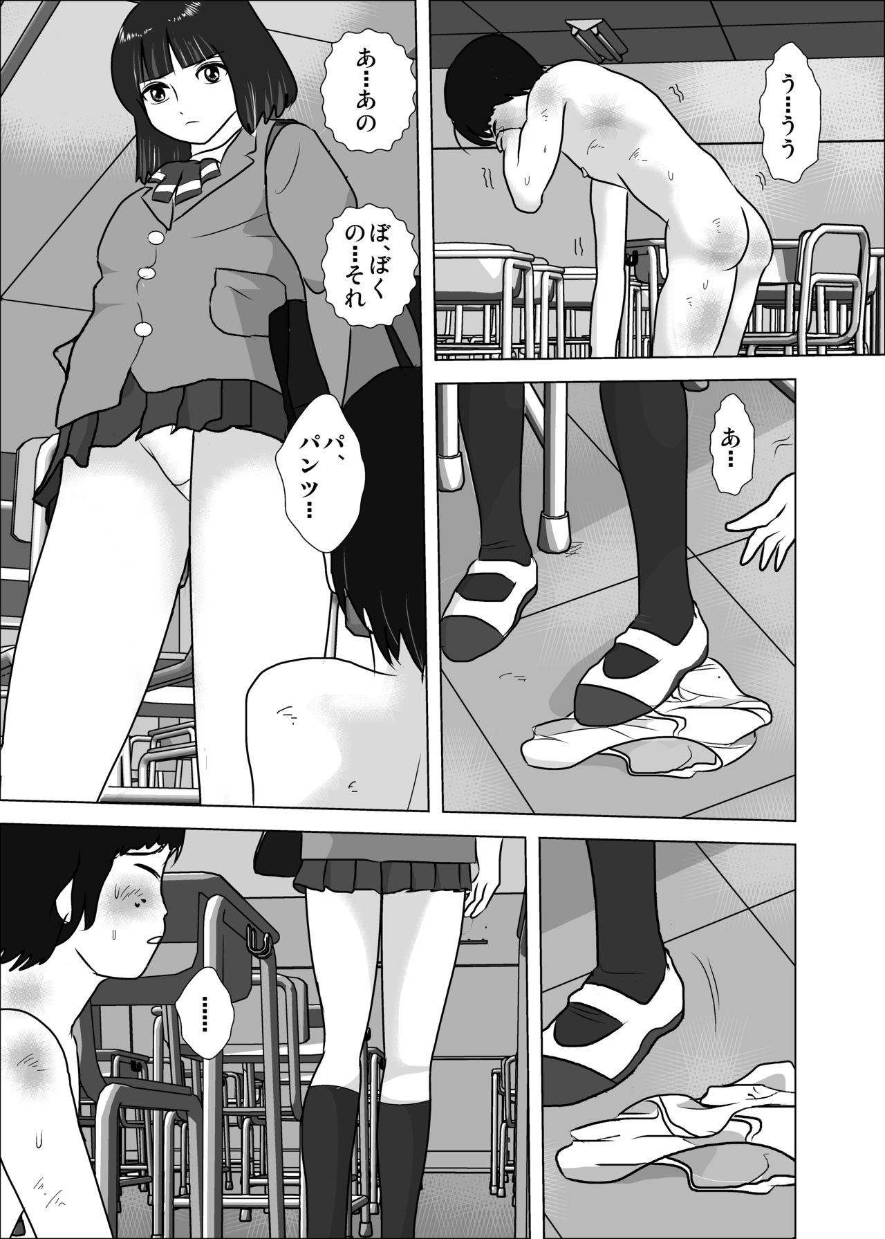 [I/H/R] 弱い男子のいじめかた-ポッ●ーゲームであそぼ!-
