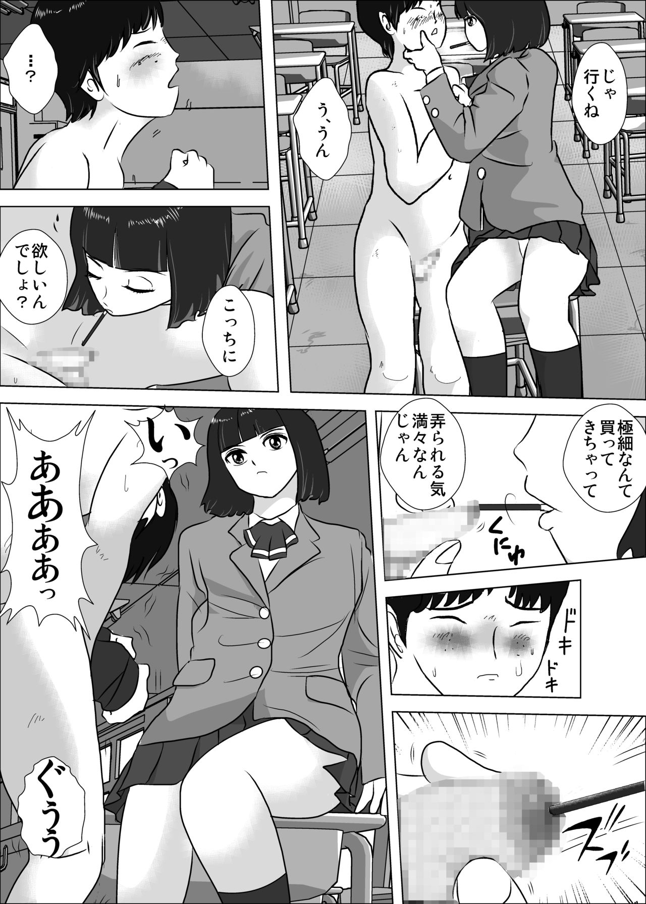 [I/H/R] 弱い男子のいじめかた-ポッ●ーゲームであそぼ!-