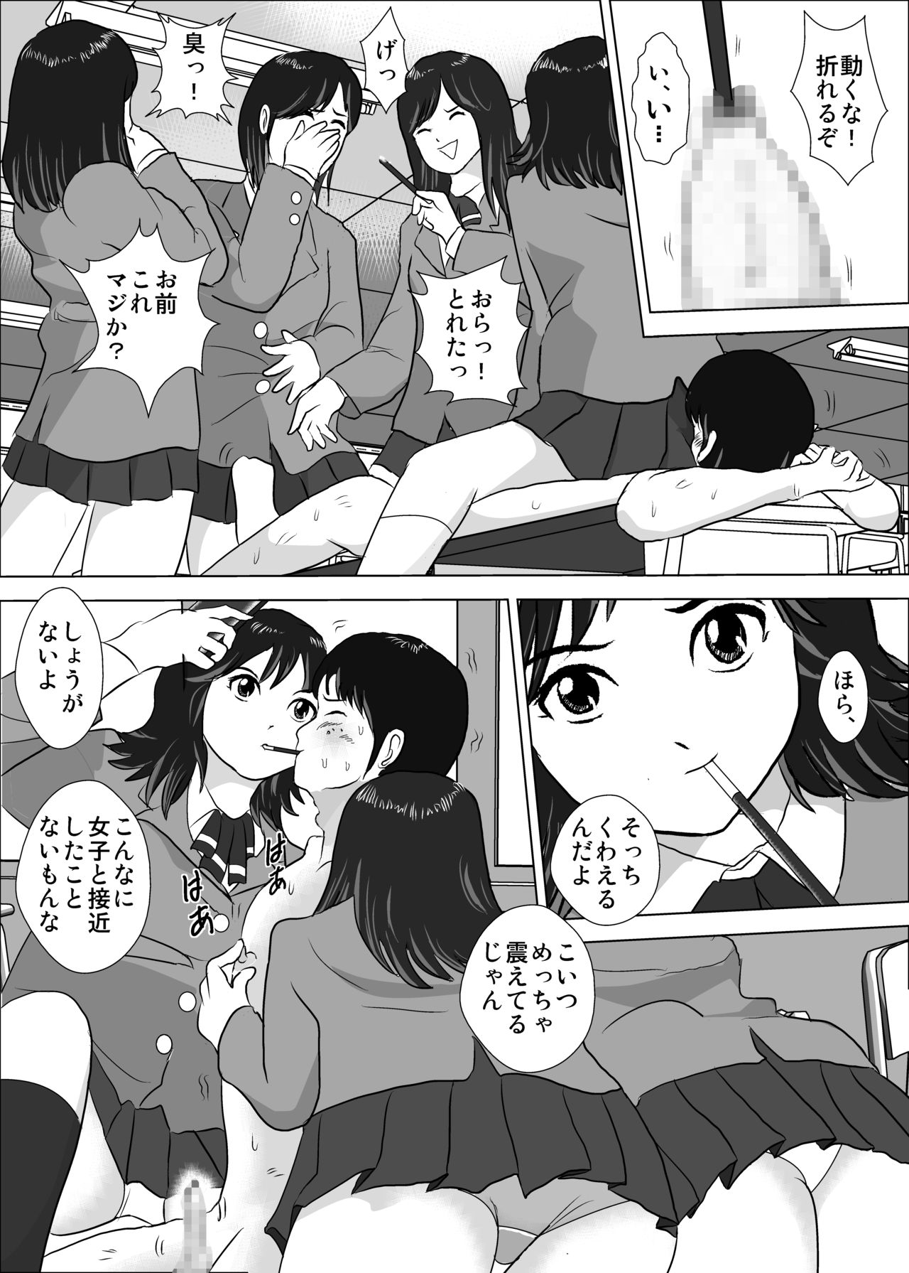 [I/H/R] 弱い男子のいじめかた-ポッ●ーゲームであそぼ!-