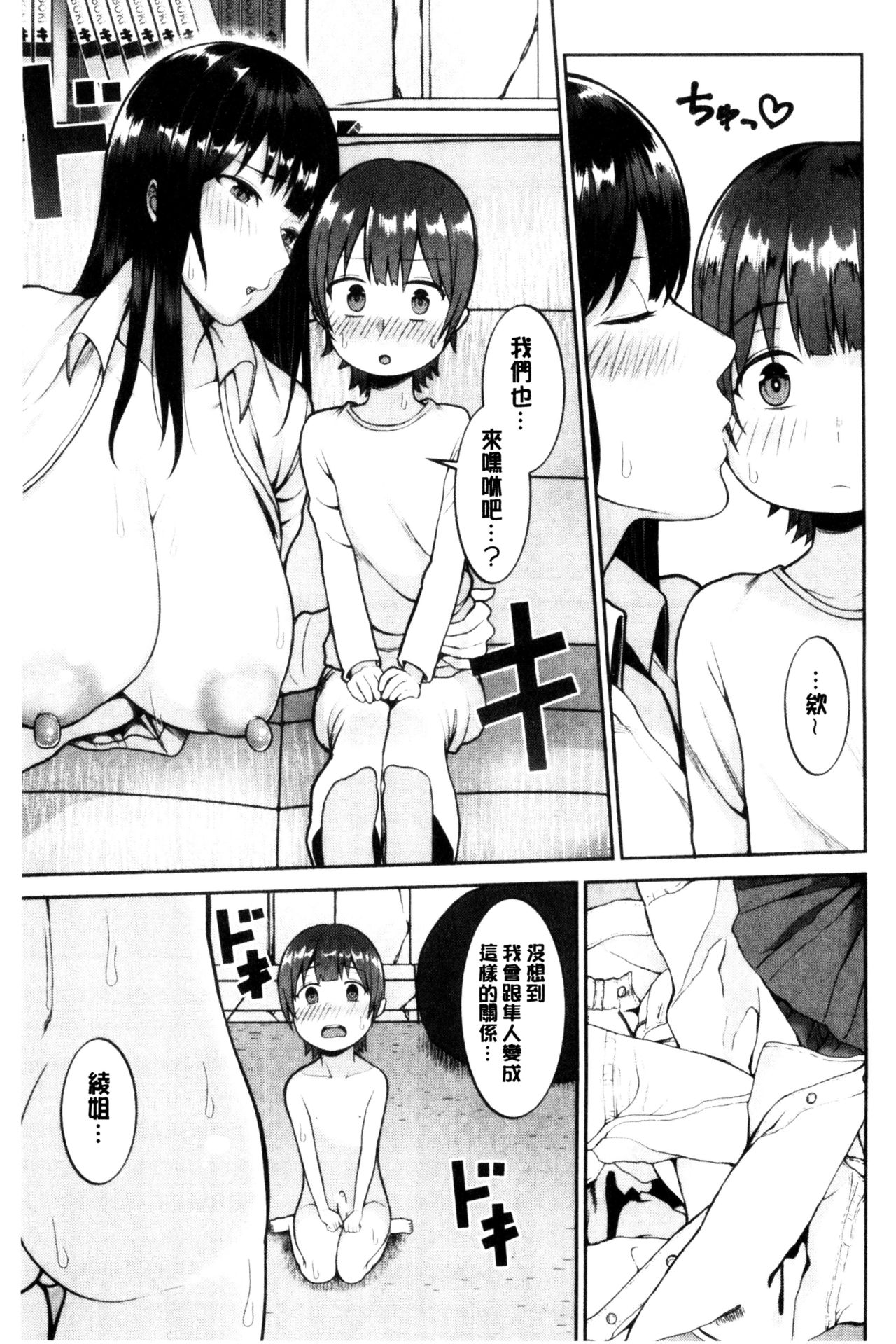 [かゆみ止め] おねーさん達とセックスで勝負しよ？ [中国翻訳]