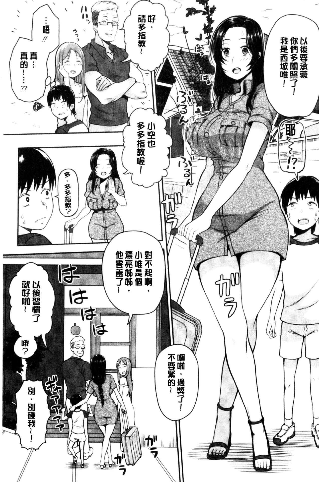 [かゆみ止め] おねーさん達とセックスで勝負しよ？ [中国翻訳]