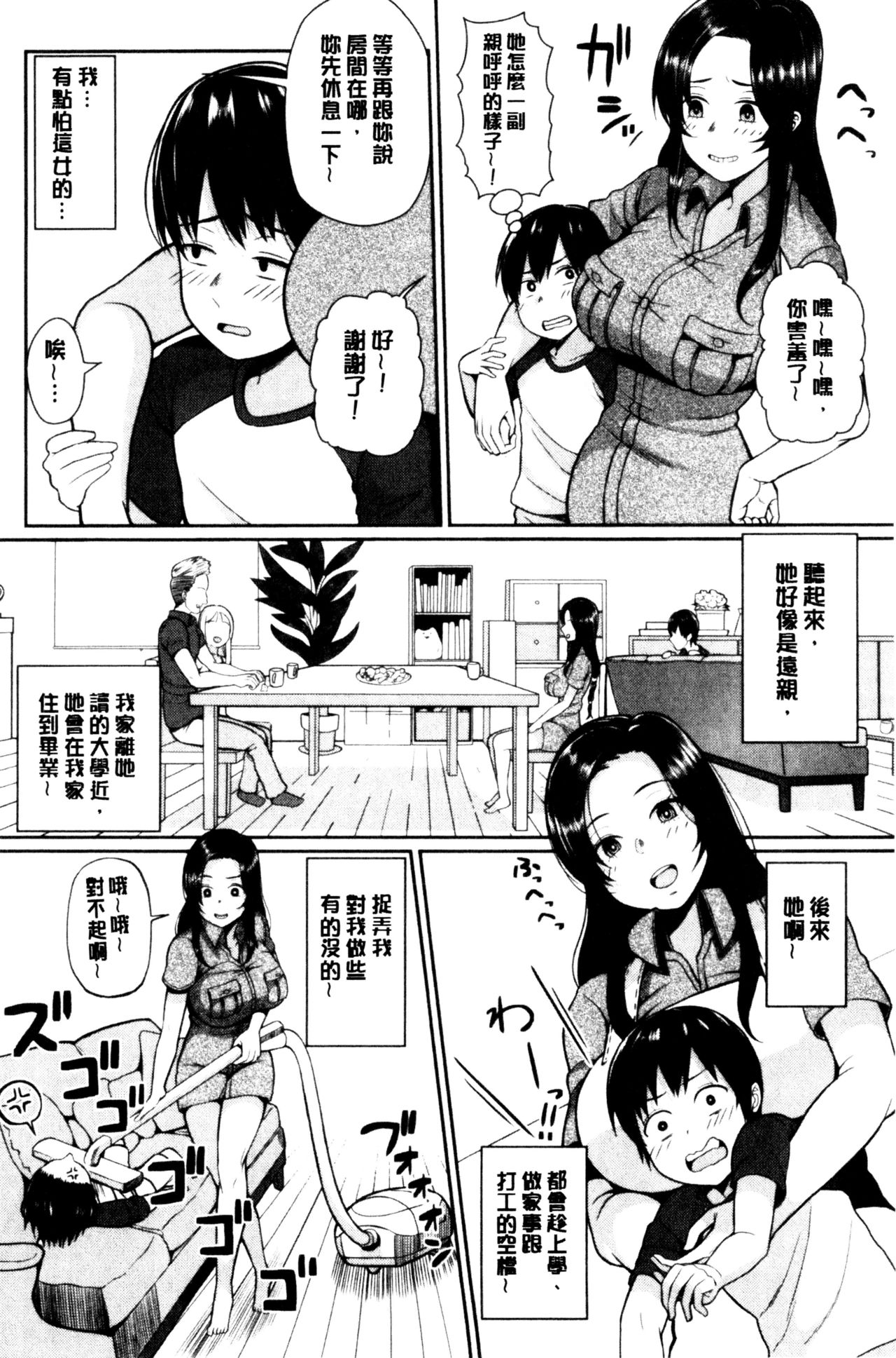 [かゆみ止め] おねーさん達とセックスで勝負しよ？ [中国翻訳]