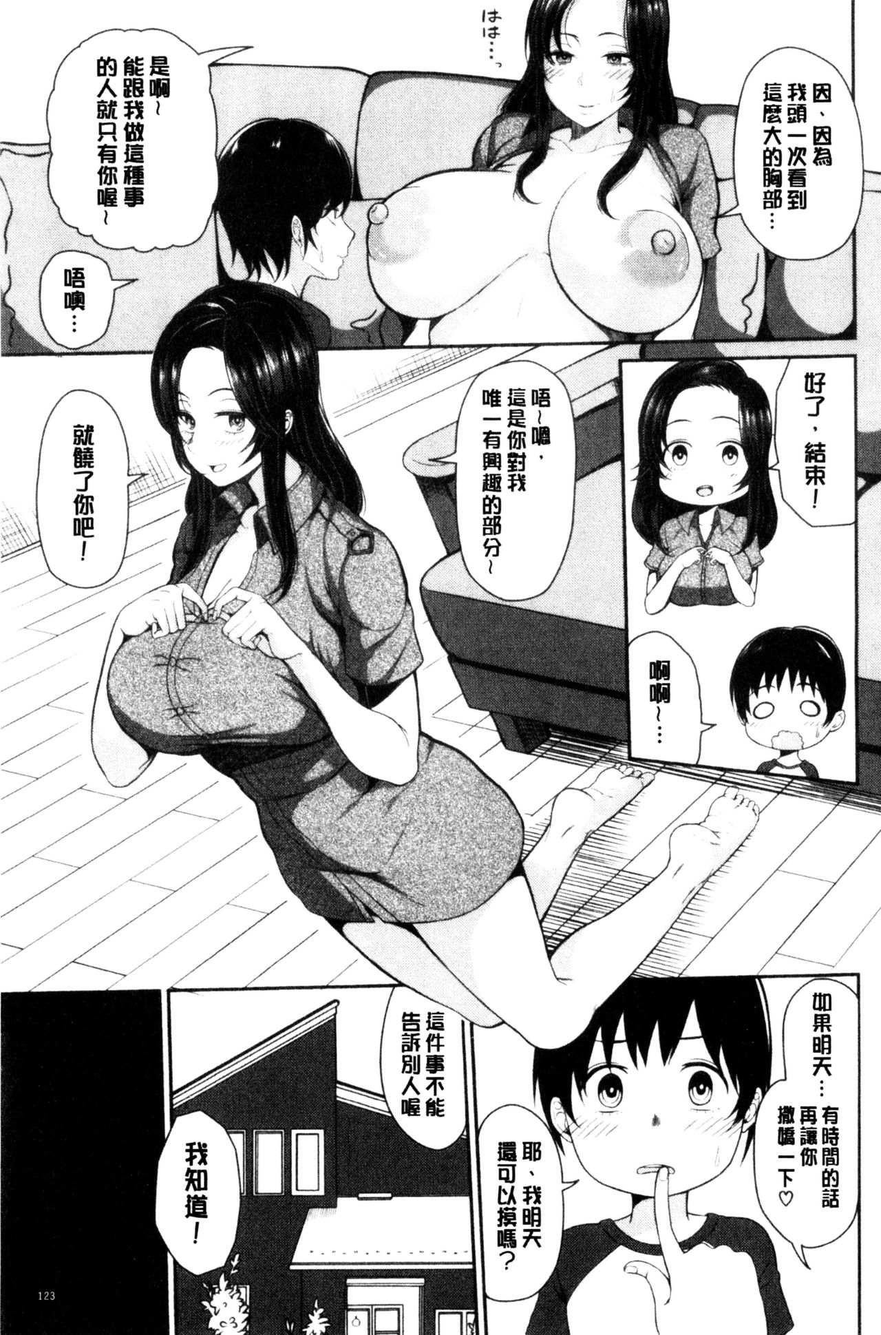 [かゆみ止め] おねーさん達とセックスで勝負しよ？ [中国翻訳]