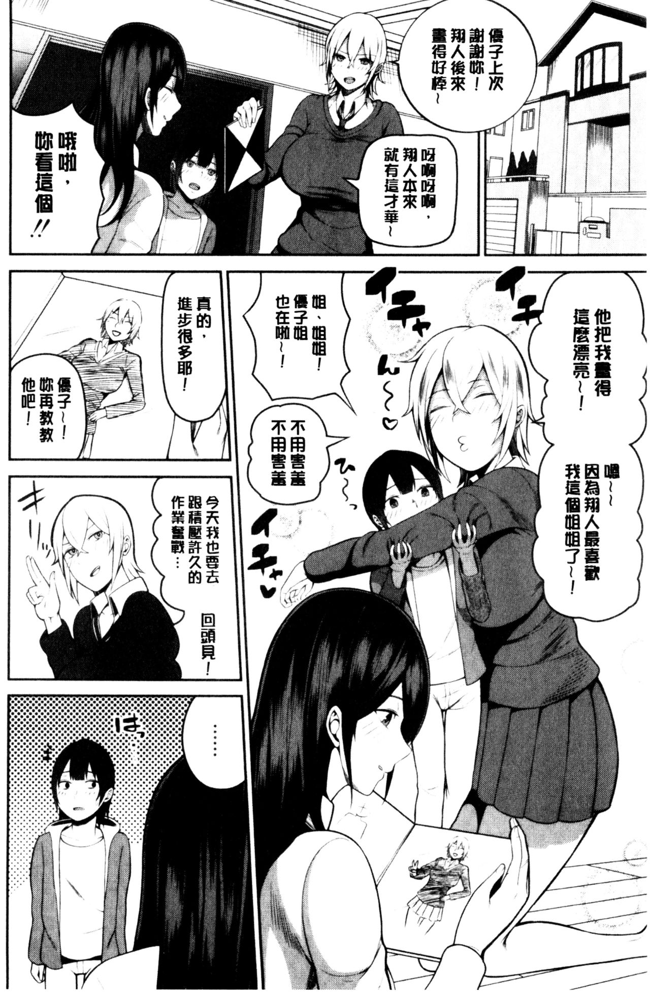 [かゆみ止め] おねーさん達とセックスで勝負しよ？ [中国翻訳]