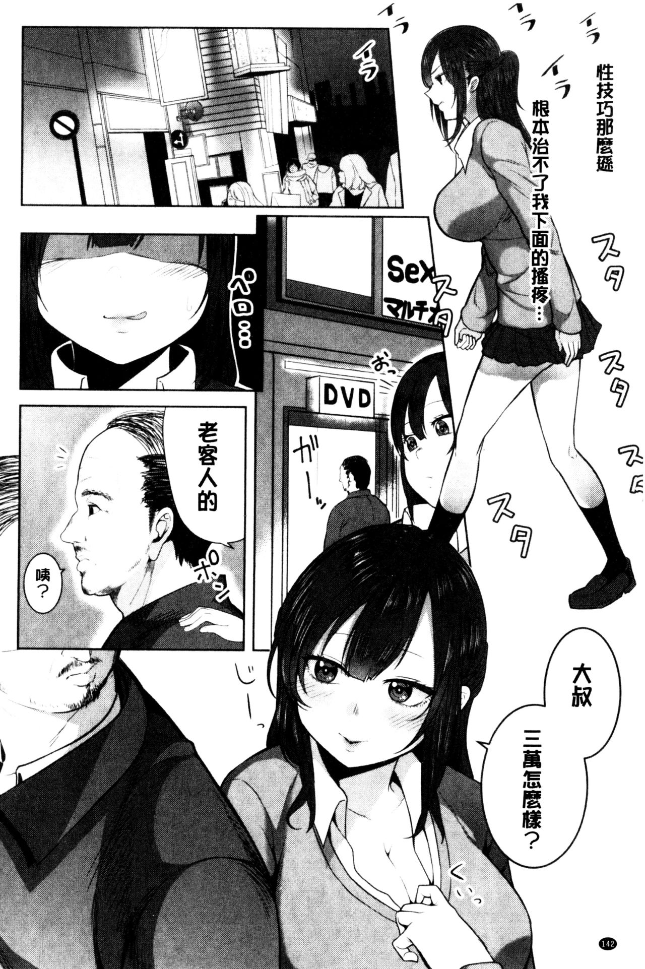 [かゆみ止め] おねーさん達とセックスで勝負しよ？ [中国翻訳]