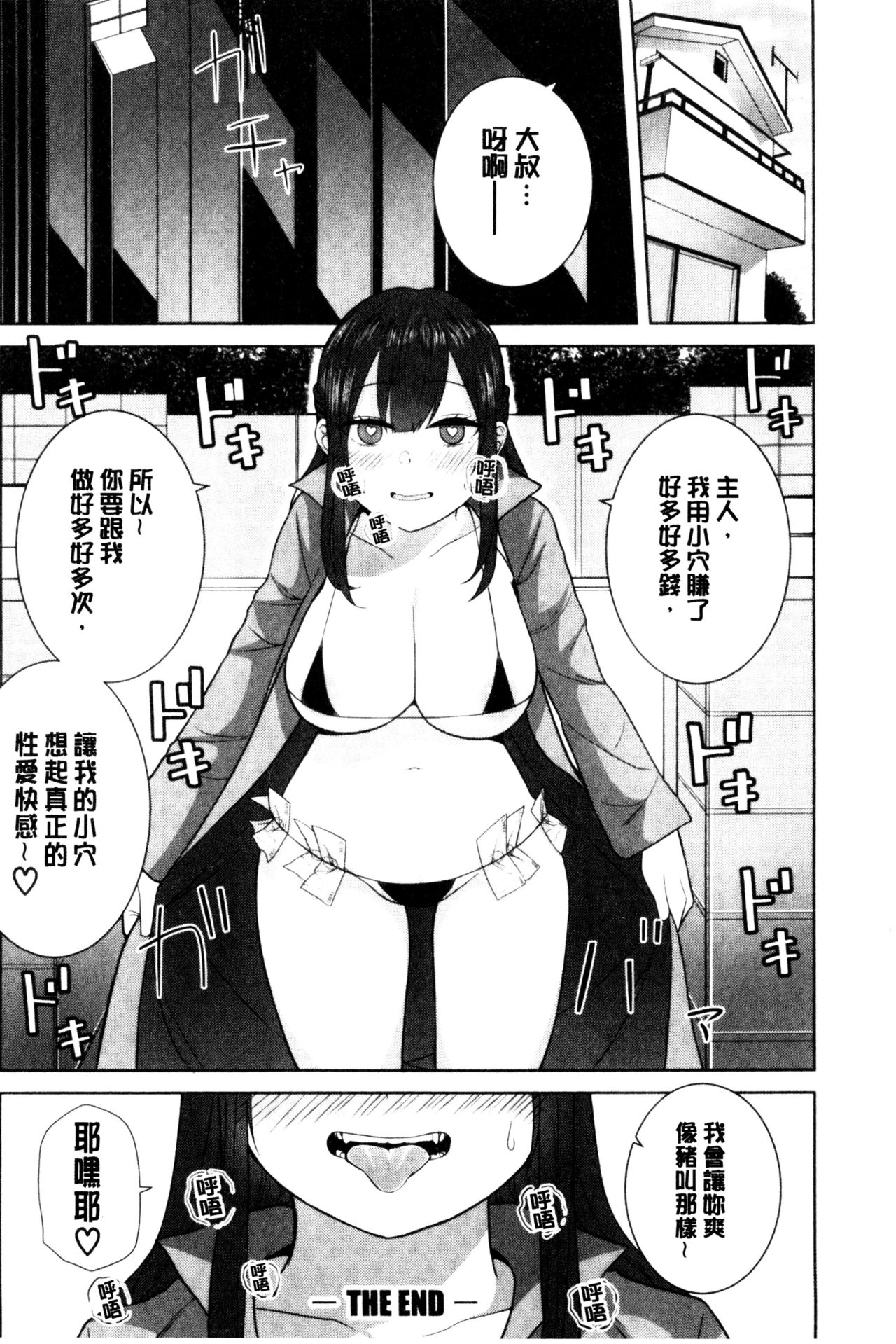 [かゆみ止め] おねーさん達とセックスで勝負しよ？ [中国翻訳]