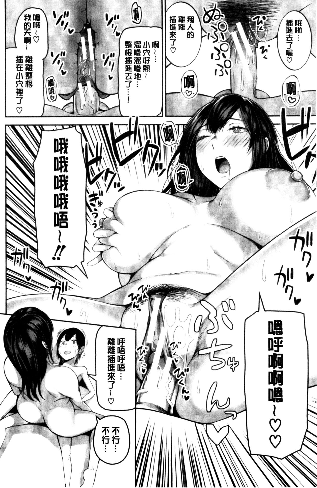 [かゆみ止め] おねーさん達とセックスで勝負しよ？ [中国翻訳]