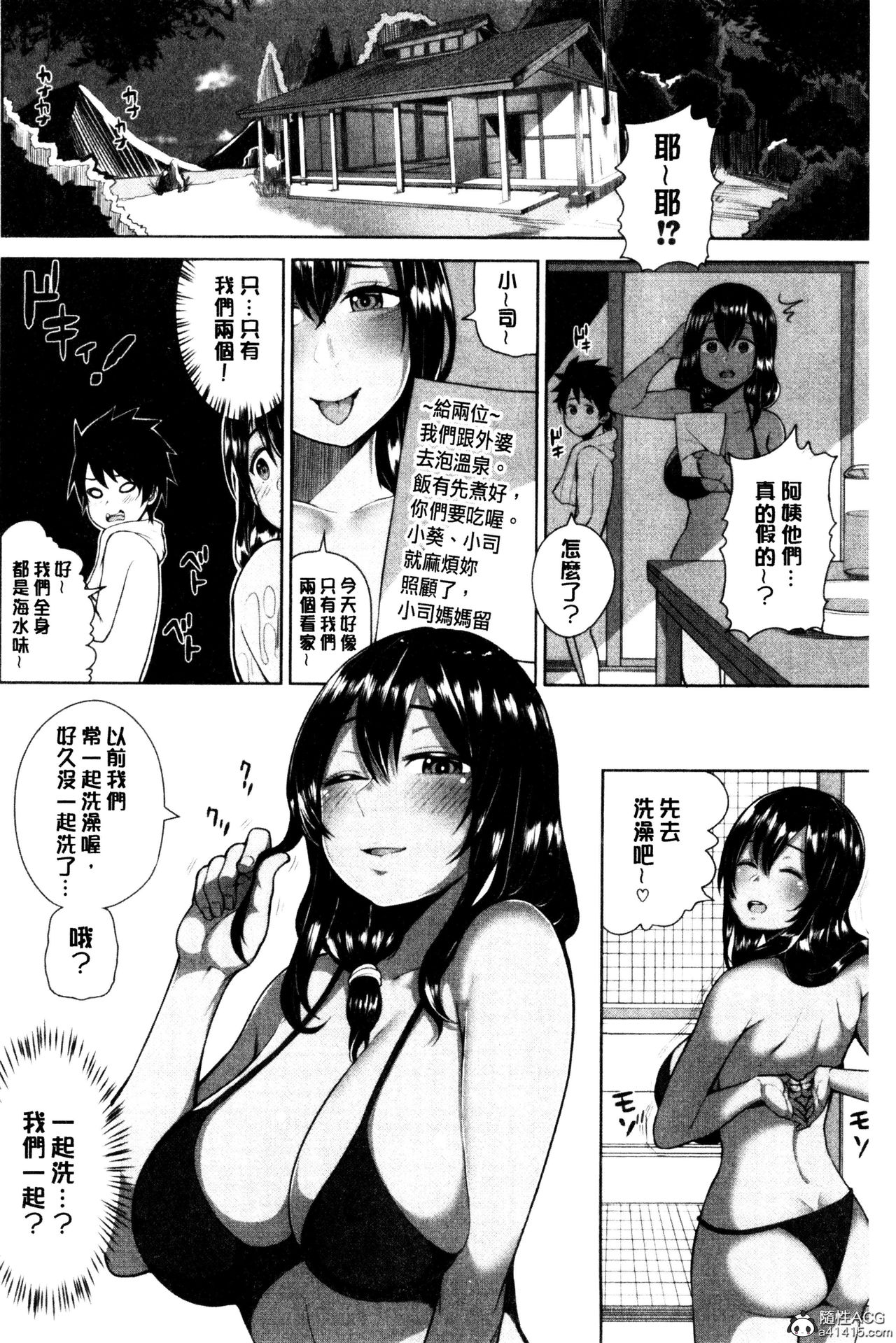 [かゆみ止め] おねーさん達とセックスで勝負しよ？ [中国翻訳]