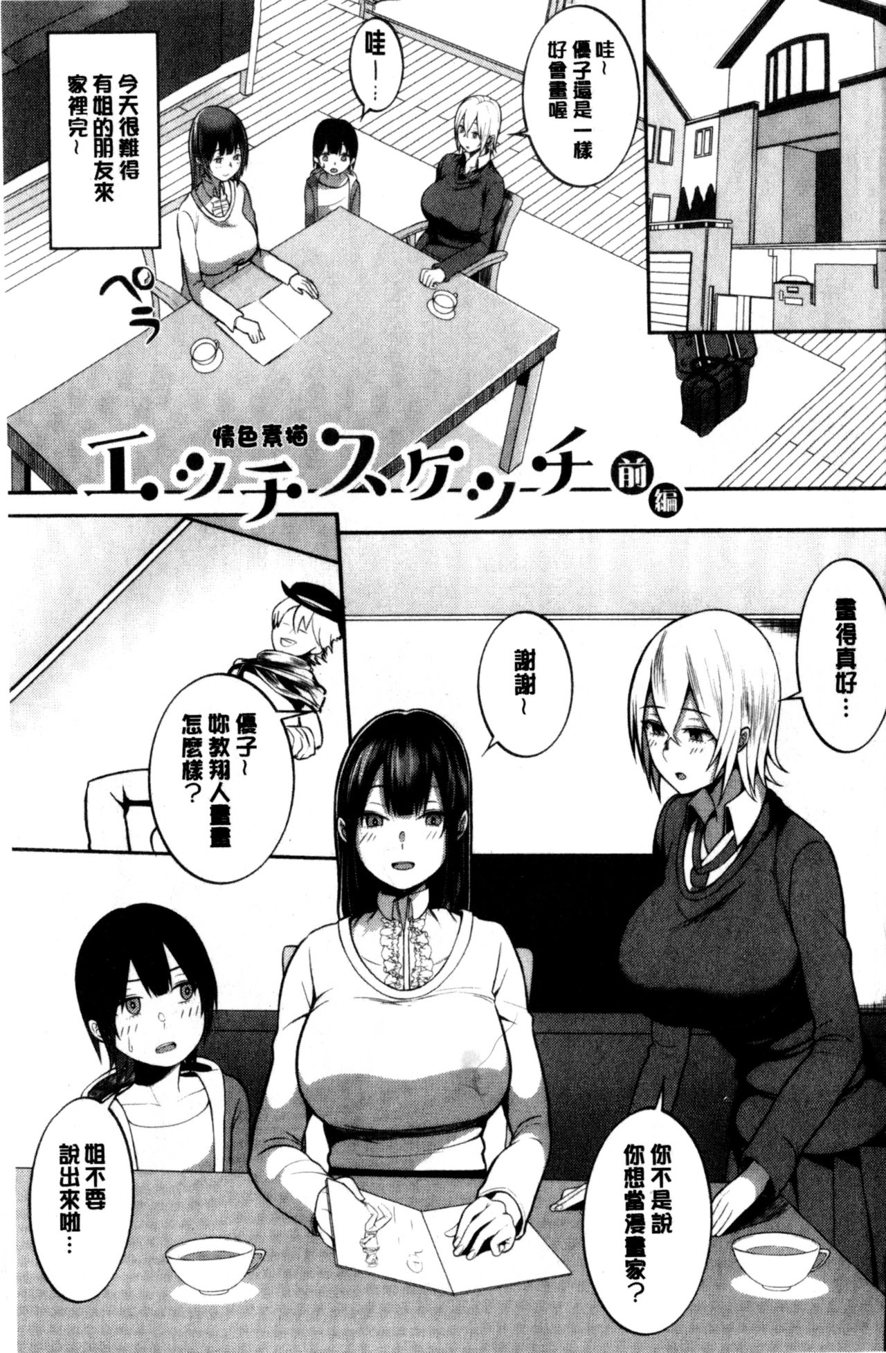 [かゆみ止め] おねーさん達とセックスで勝負しよ？ [中国翻訳]