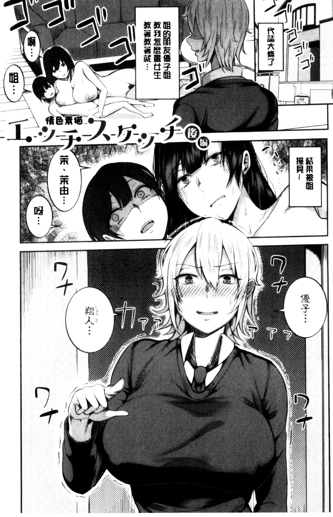 [かゆみ止め] おねーさん達とセックスで勝負しよ？ [中国翻訳]