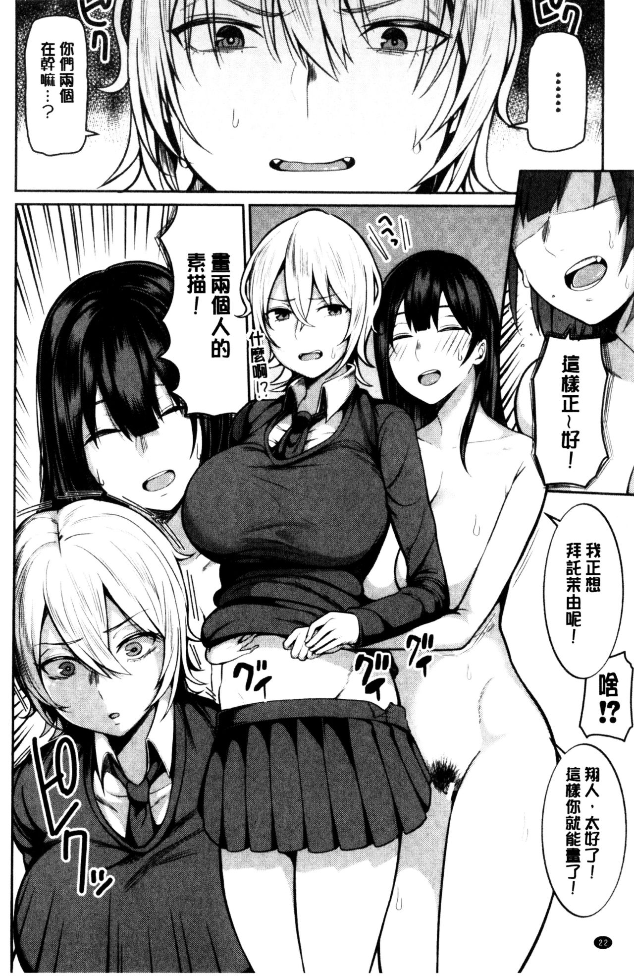 [かゆみ止め] おねーさん達とセックスで勝負しよ？ [中国翻訳]