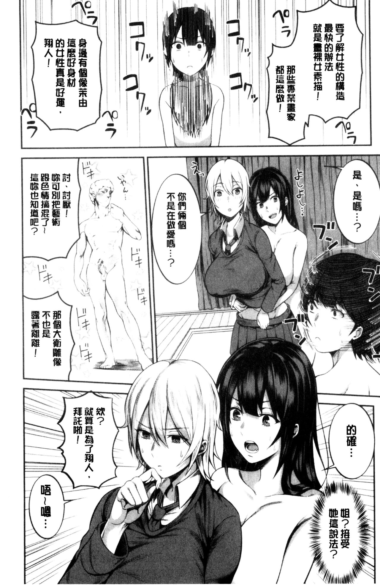 [かゆみ止め] おねーさん達とセックスで勝負しよ？ [中国翻訳]