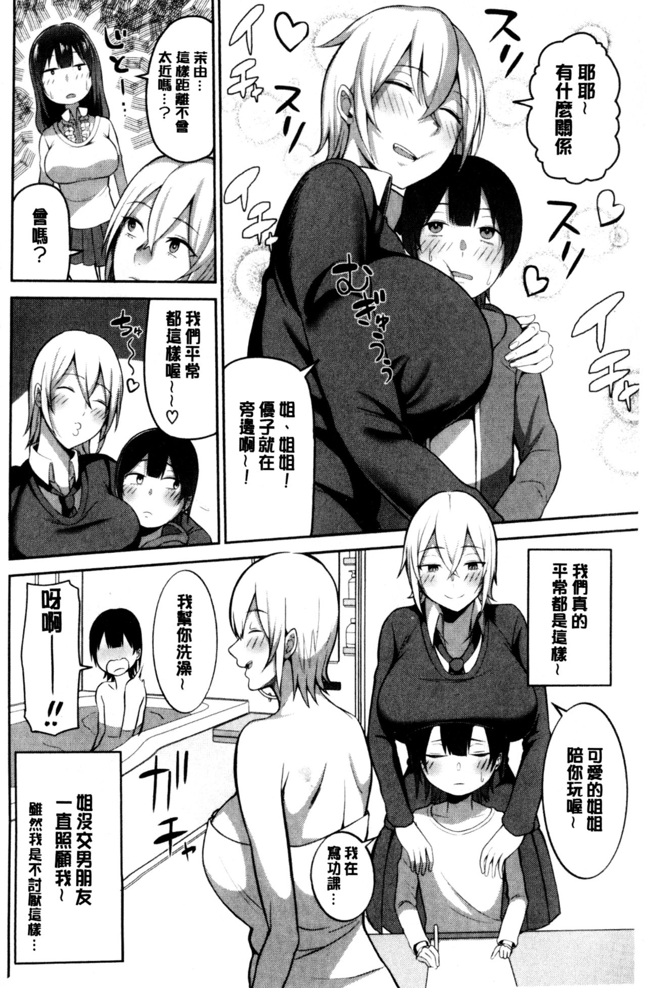 [かゆみ止め] おねーさん達とセックスで勝負しよ？ [中国翻訳]