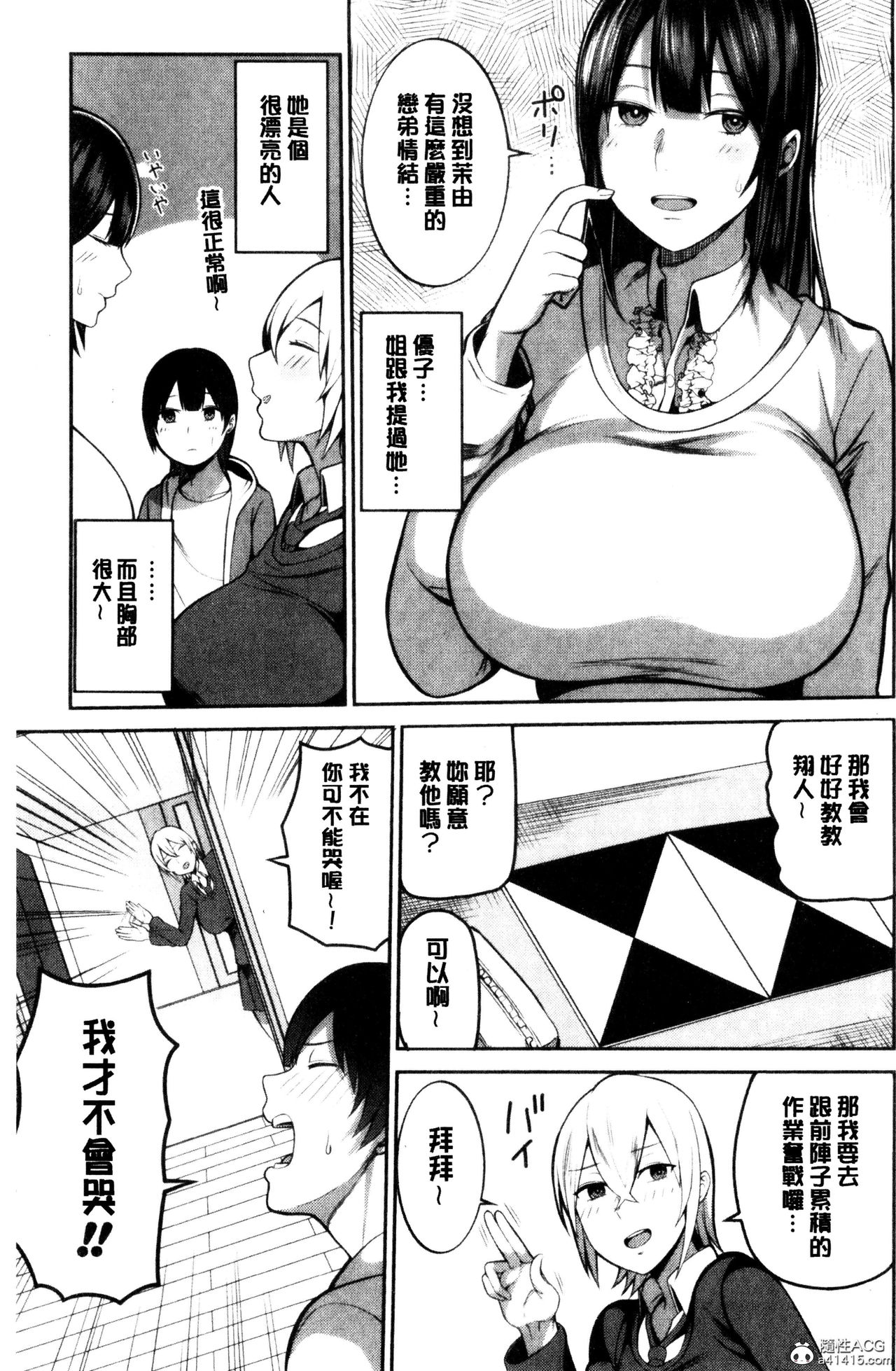 [かゆみ止め] おねーさん達とセックスで勝負しよ？ [中国翻訳]