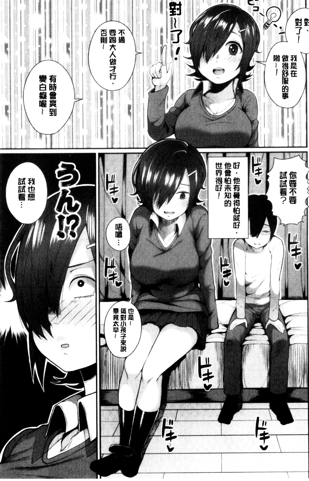[かゆみ止め] おねーさん達とセックスで勝負しよ？ [中国翻訳]