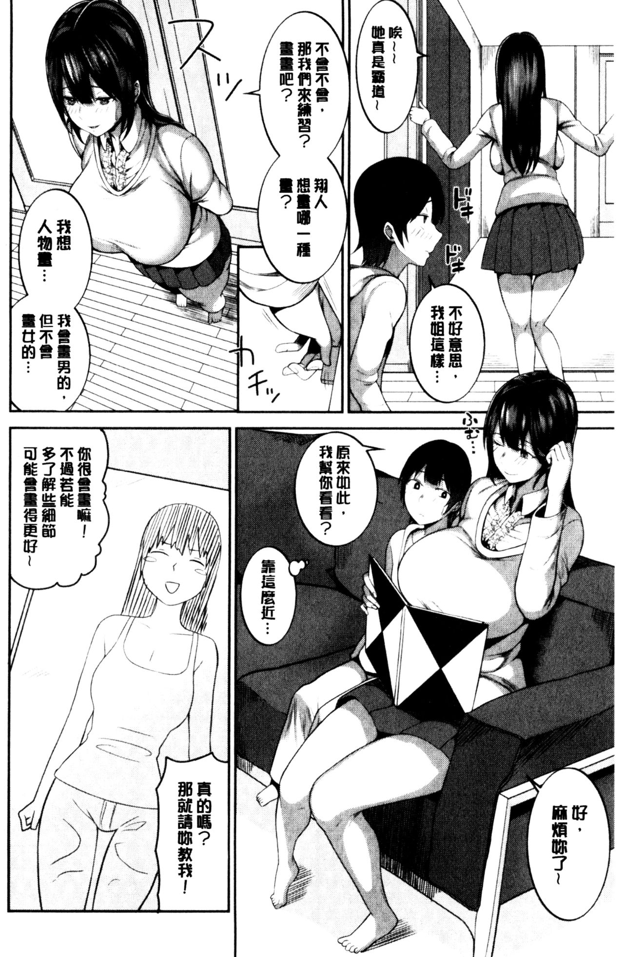 [かゆみ止め] おねーさん達とセックスで勝負しよ？ [中国翻訳]