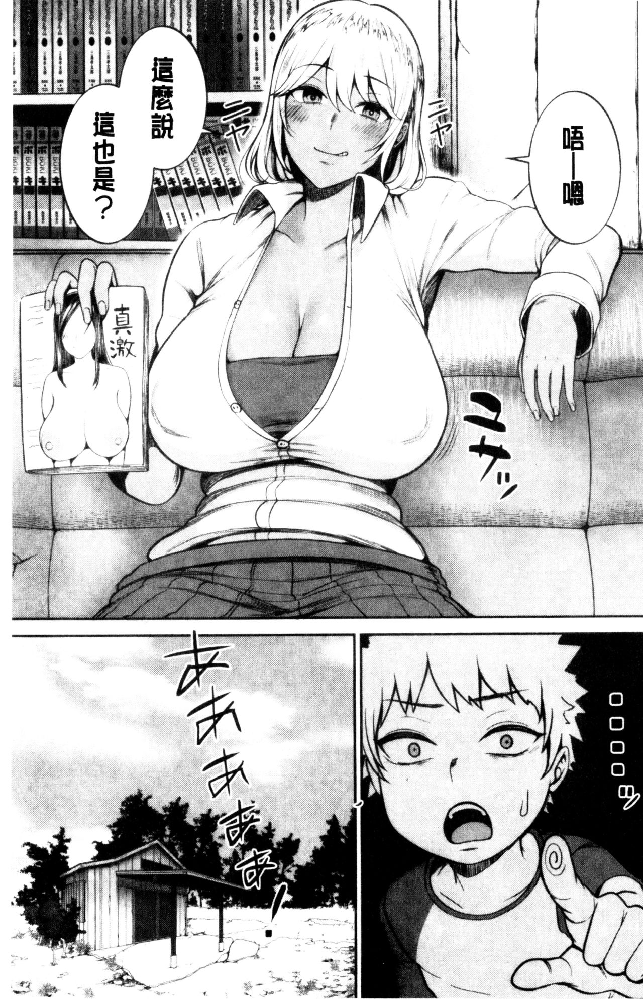 [かゆみ止め] おねーさん達とセックスで勝負しよ？ [中国翻訳]