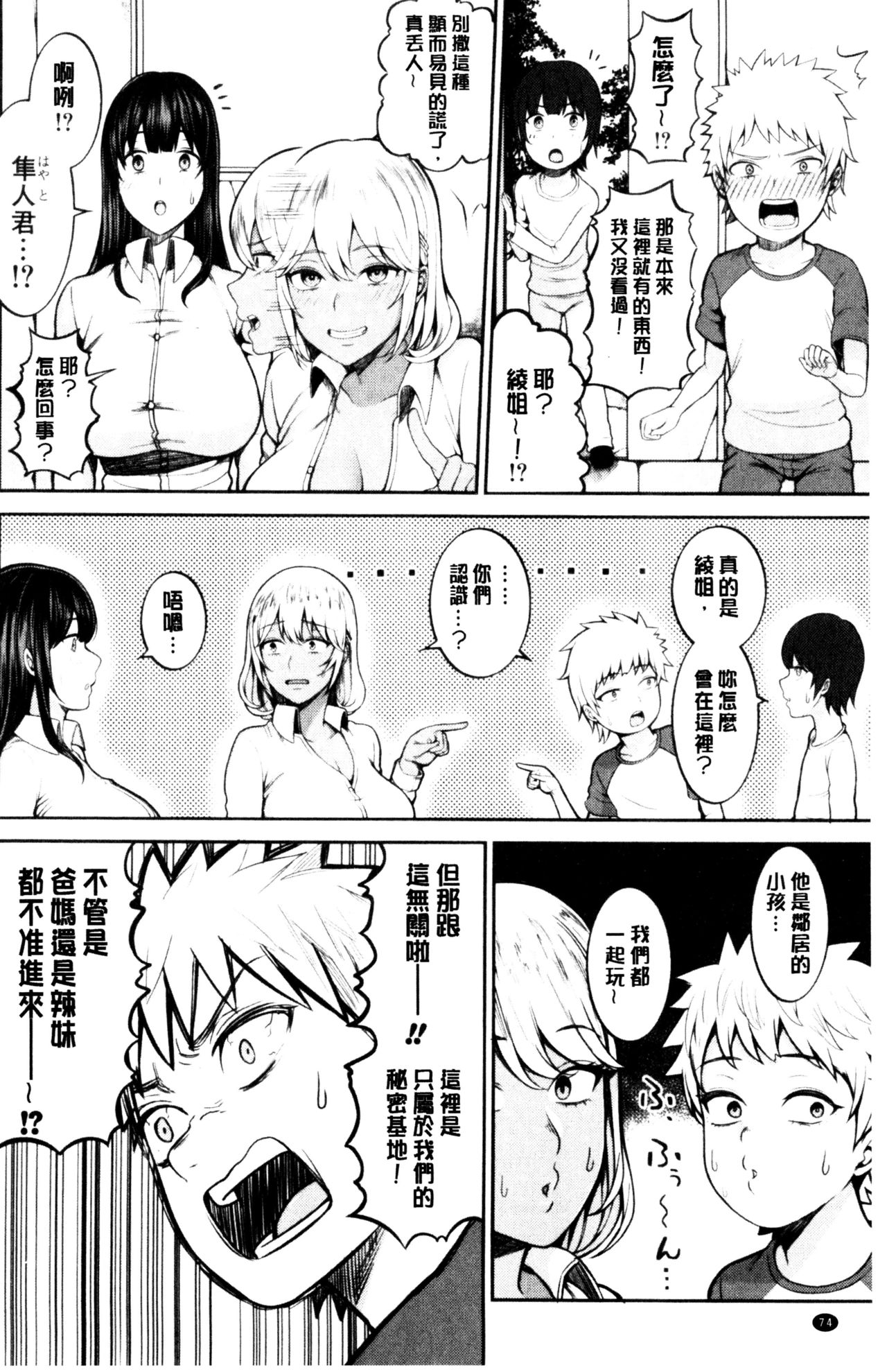 [かゆみ止め] おねーさん達とセックスで勝負しよ？ [中国翻訳]