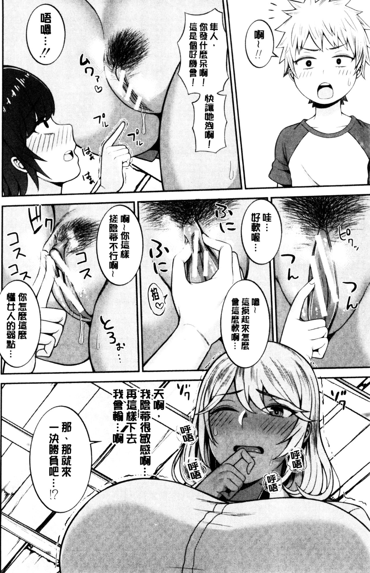 [かゆみ止め] おねーさん達とセックスで勝負しよ？ [中国翻訳]