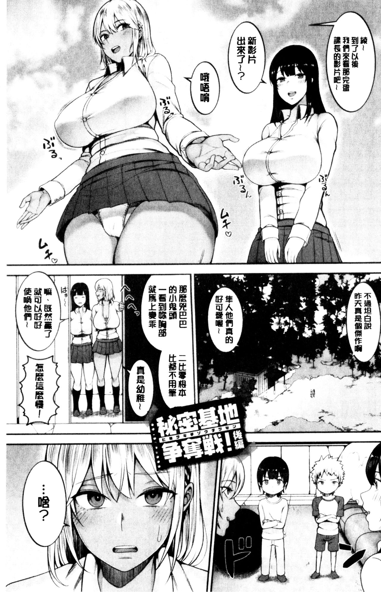 [かゆみ止め] おねーさん達とセックスで勝負しよ？ [中国翻訳]