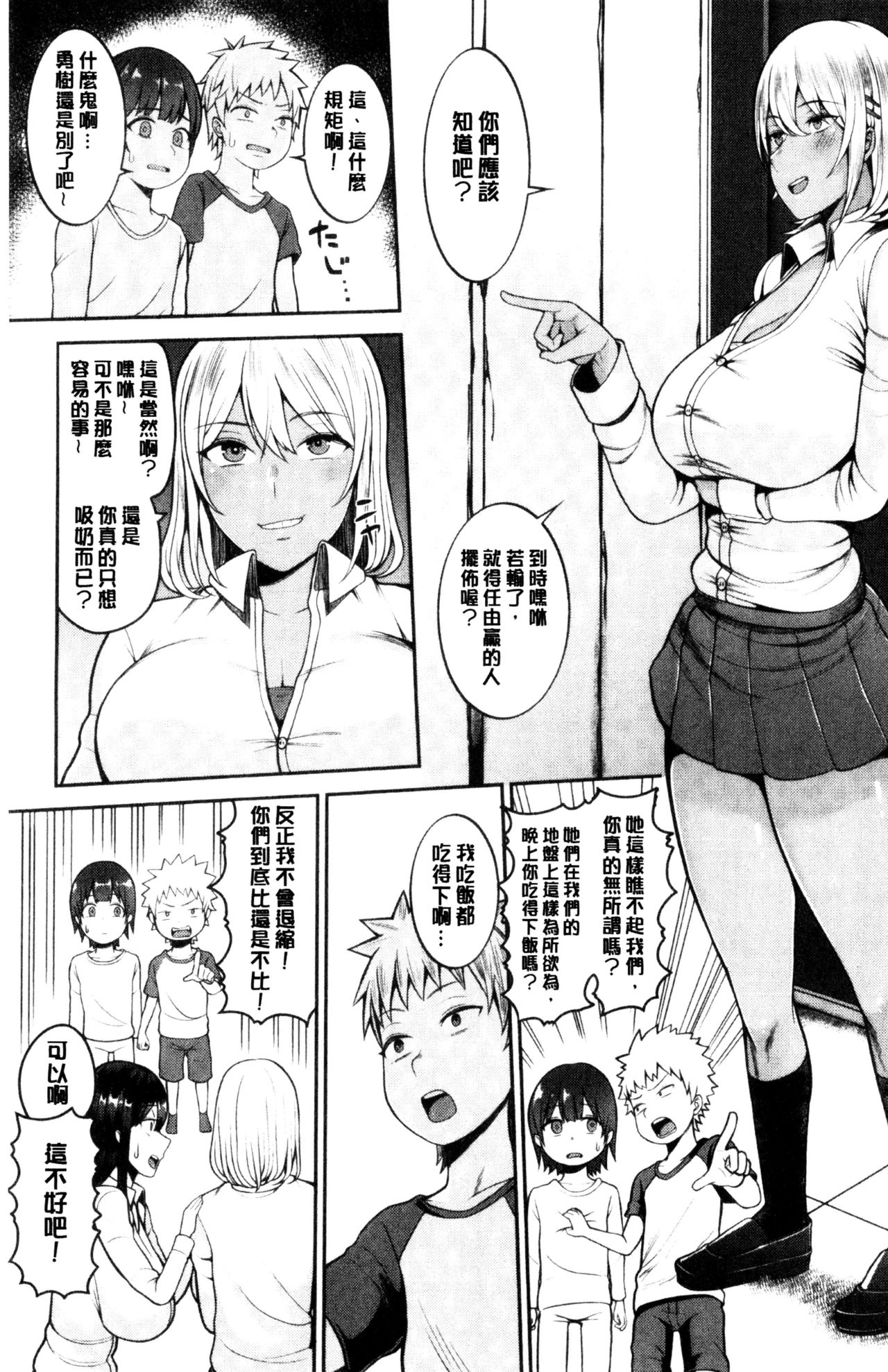 [かゆみ止め] おねーさん達とセックスで勝負しよ？ [中国翻訳]
