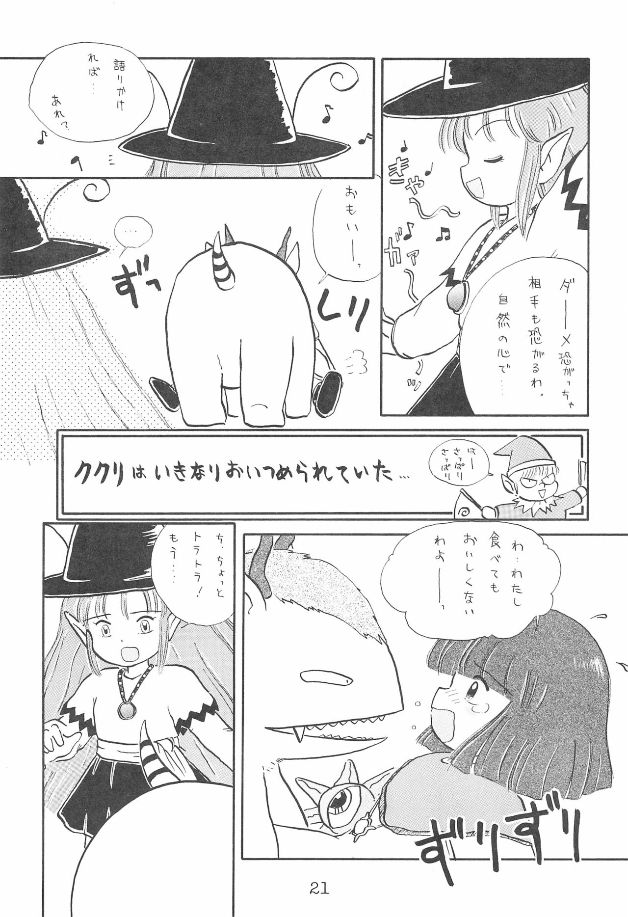 (Cレヴォ17) [SOLEX (TOKU)] ククリにおまかせ! (魔法陣グルグル)