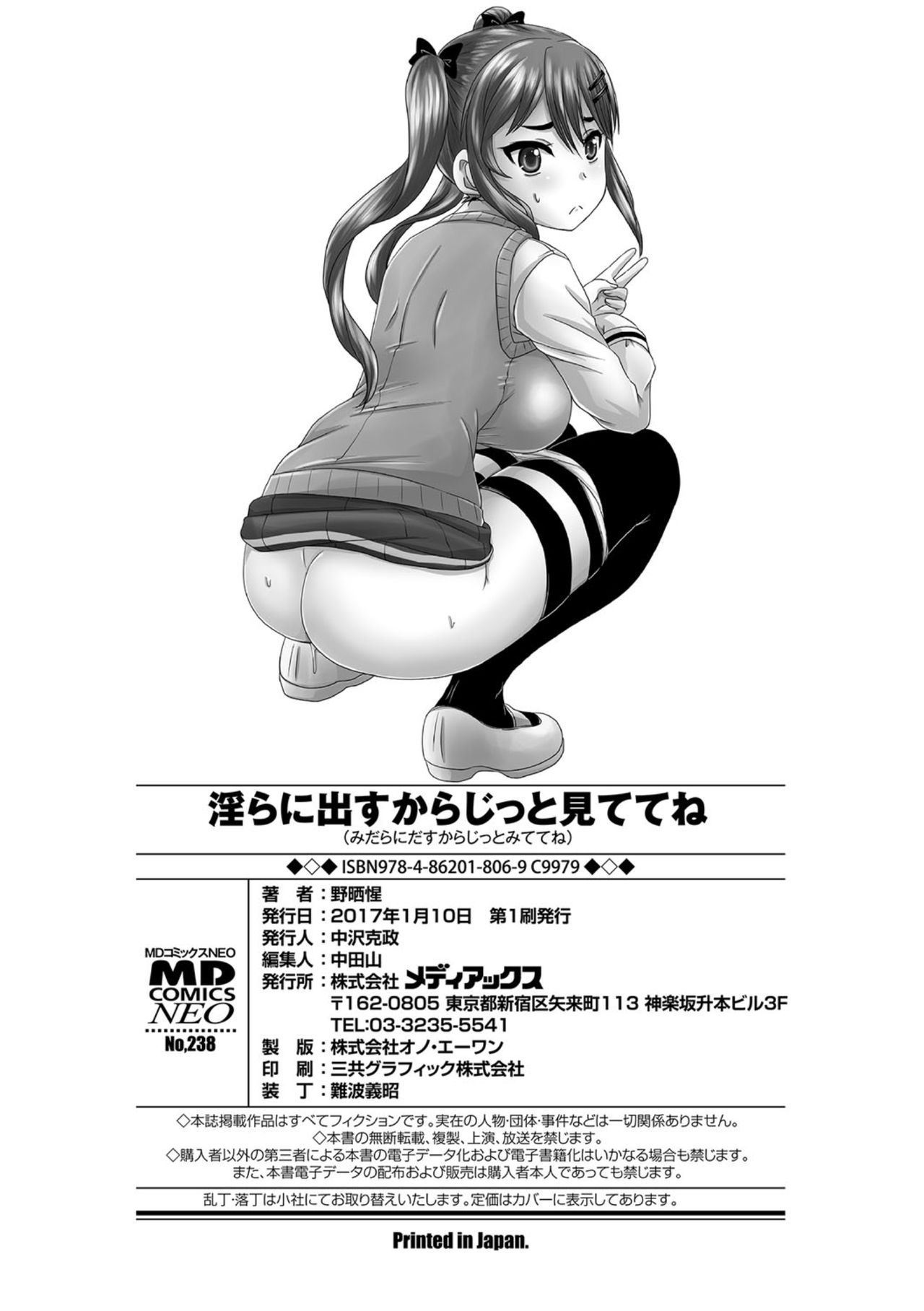 [野晒惺] 淫らに出すからじっと見ててね [英訳] [DL版]