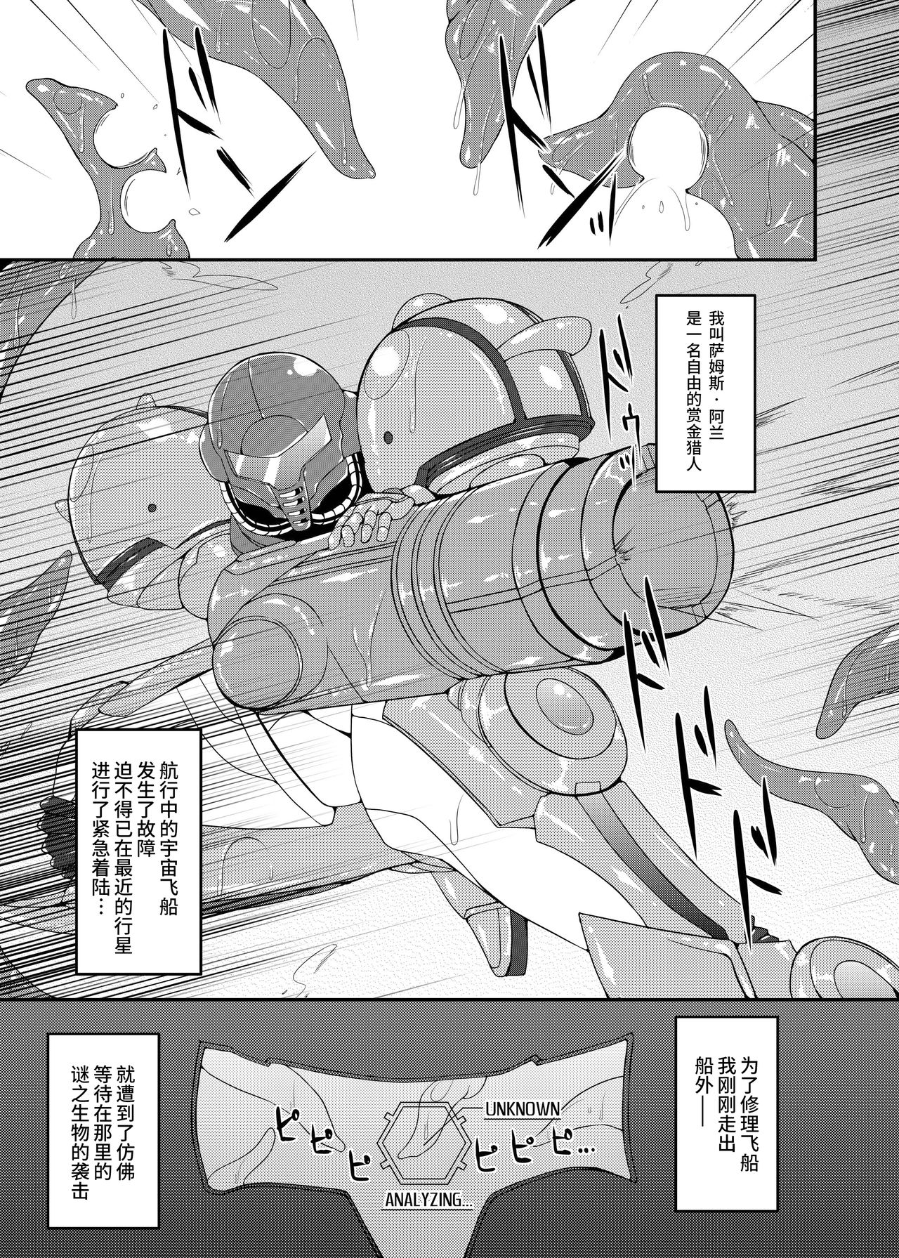 [Stapspats (翡翠石)] S4A-Super Sexual Suit SAMUS Assaulted- (メトロイド) [中国翻訳] [DL版]