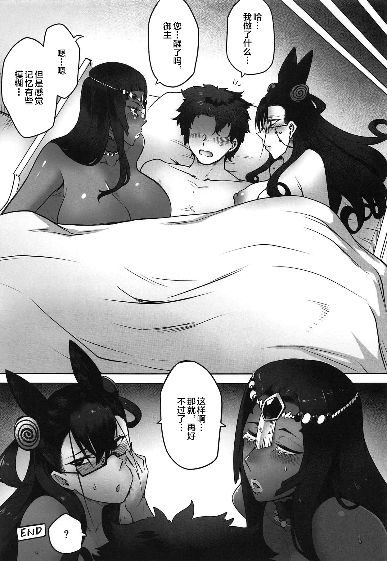 (COMIC1☆15) [寅乃檻 (酉寅)] CASTERS (Fate/Grand Order) [中国翻訳]