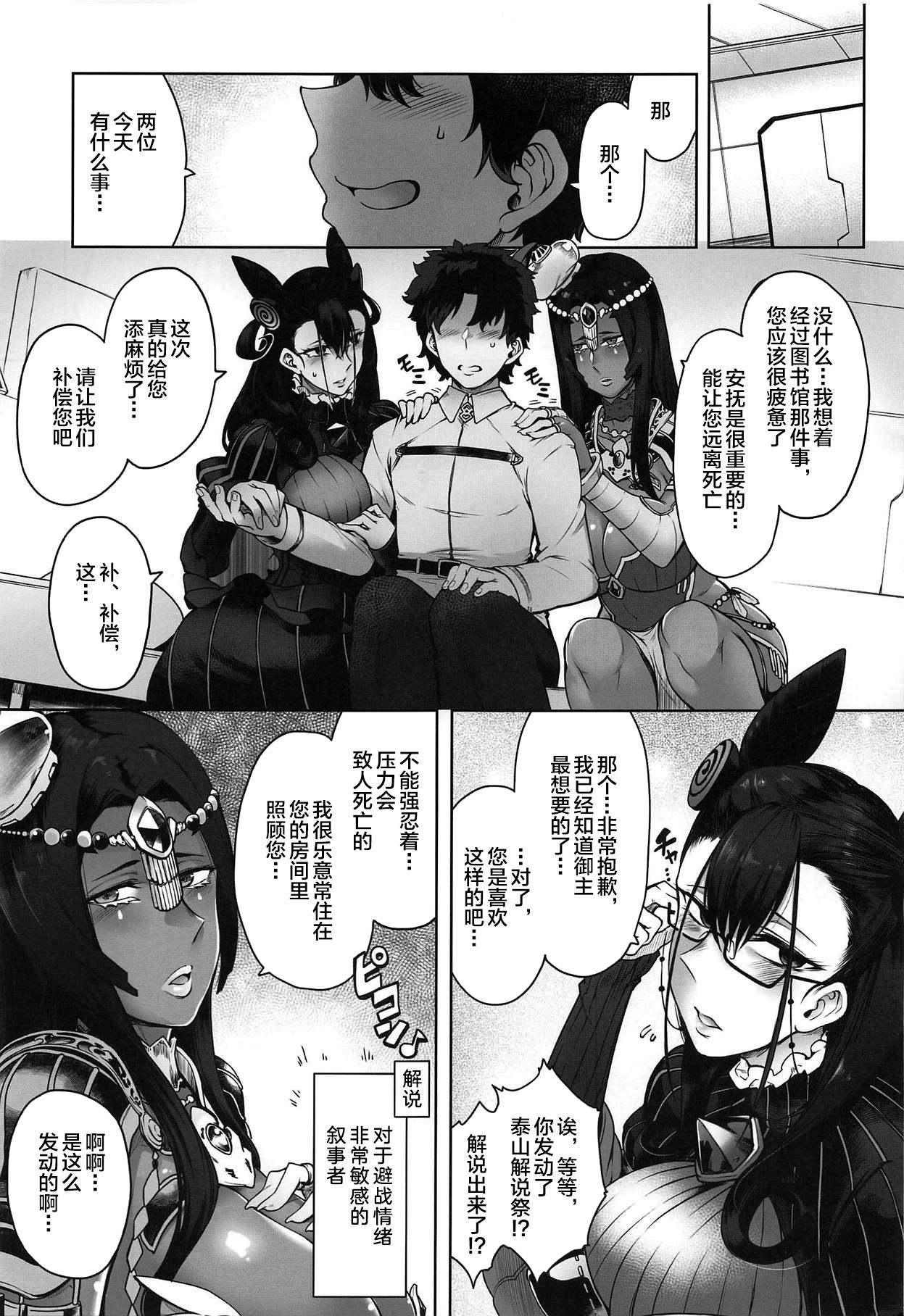 (COMIC1☆15) [寅乃檻 (酉寅)] CASTERS (Fate/Grand Order) [中国翻訳]