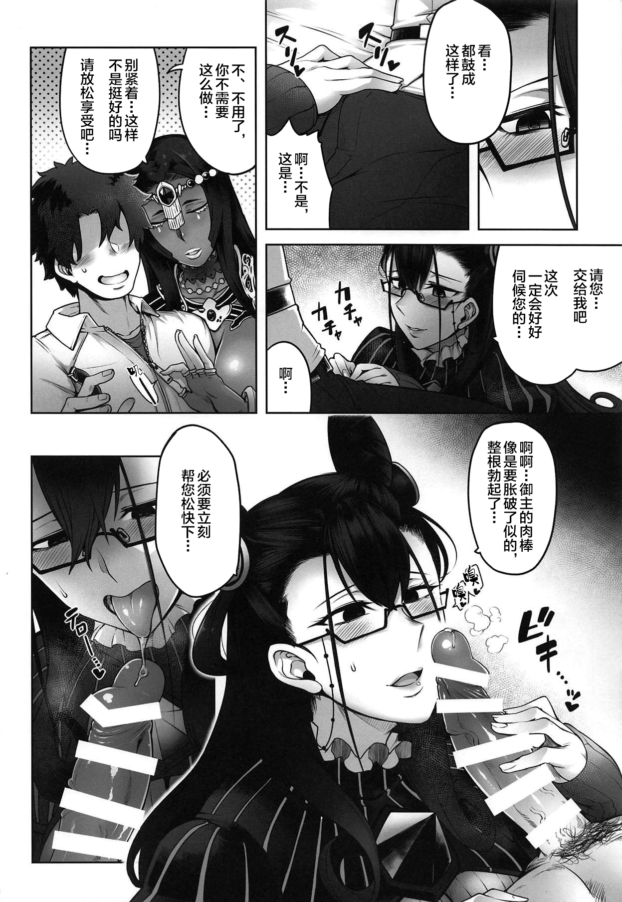 (COMIC1☆15) [寅乃檻 (酉寅)] CASTERS (Fate/Grand Order) [中国翻訳]