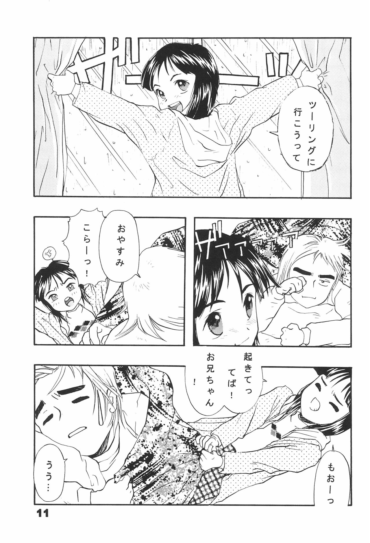 (CC福岡ドーム3) [鈴木凡速堂 (よろず)] ネジのあたま