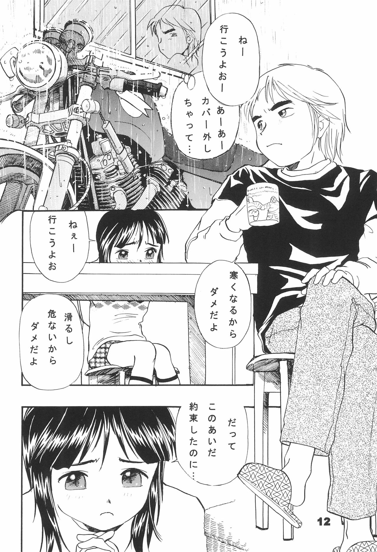 (CC福岡ドーム3) [鈴木凡速堂 (よろず)] ネジのあたま