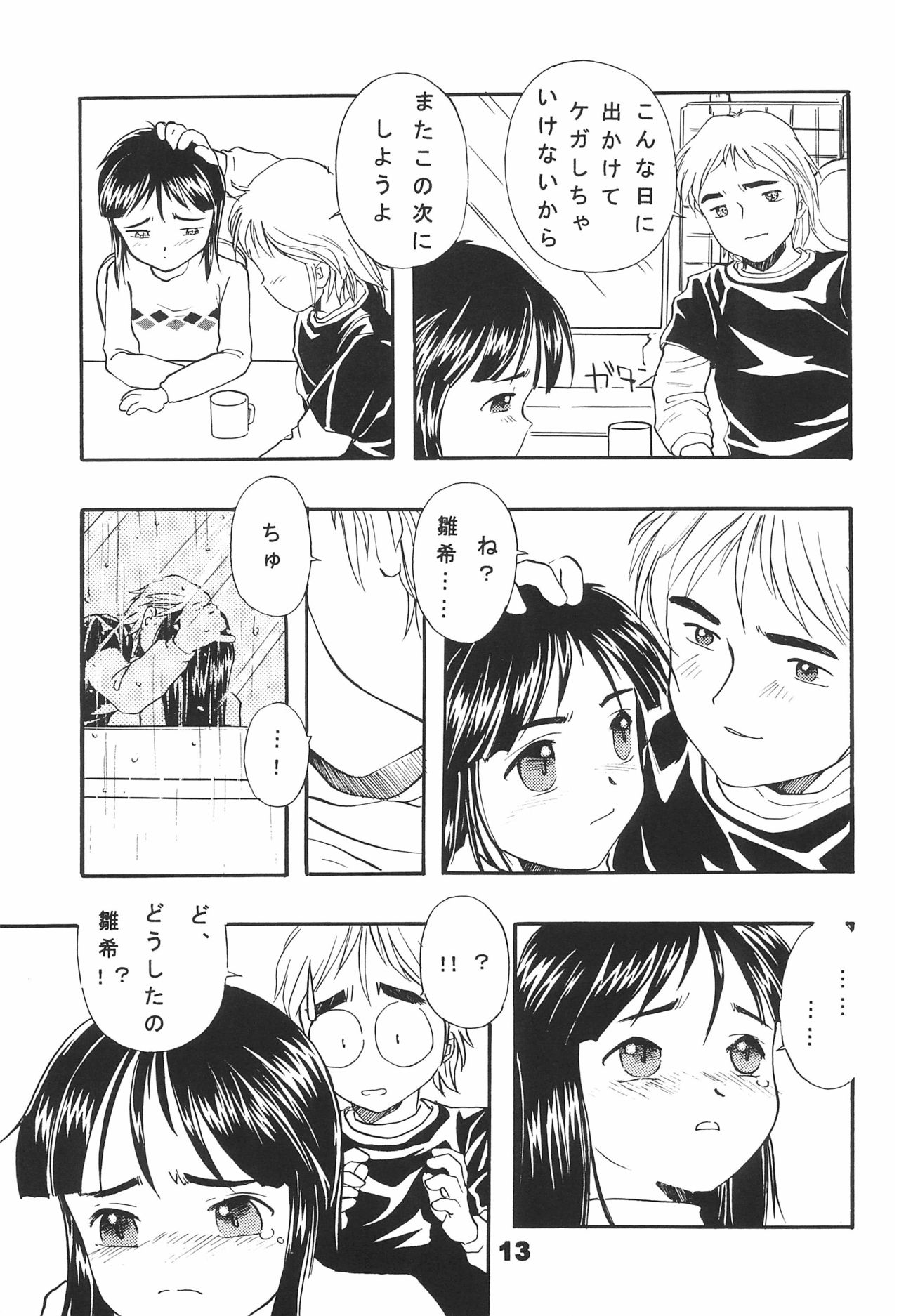 (CC福岡ドーム3) [鈴木凡速堂 (よろず)] ネジのあたま