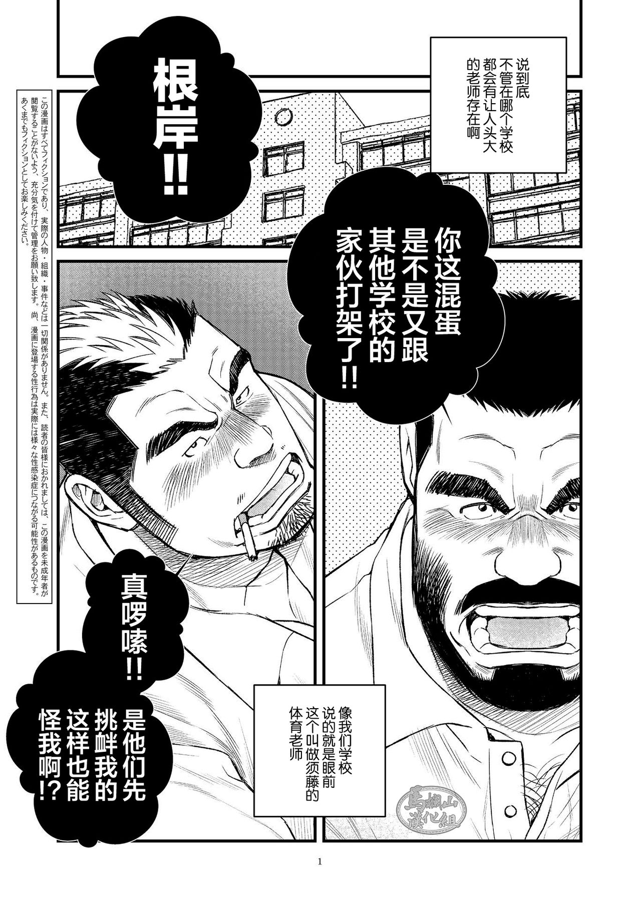 [市川劇版社 (市川和秀)] 髭ヅラ体育教師は俺の嫁さん [中国翻訳] [DL版]