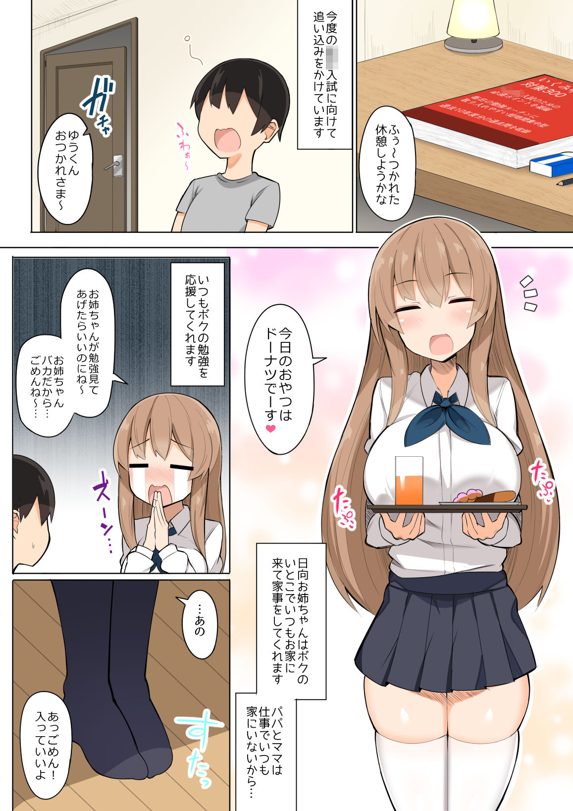 [ふらいでぃっしゅ (じゃっこ)] お姉ちゃん達とあまあま受験勉強 [DL版]