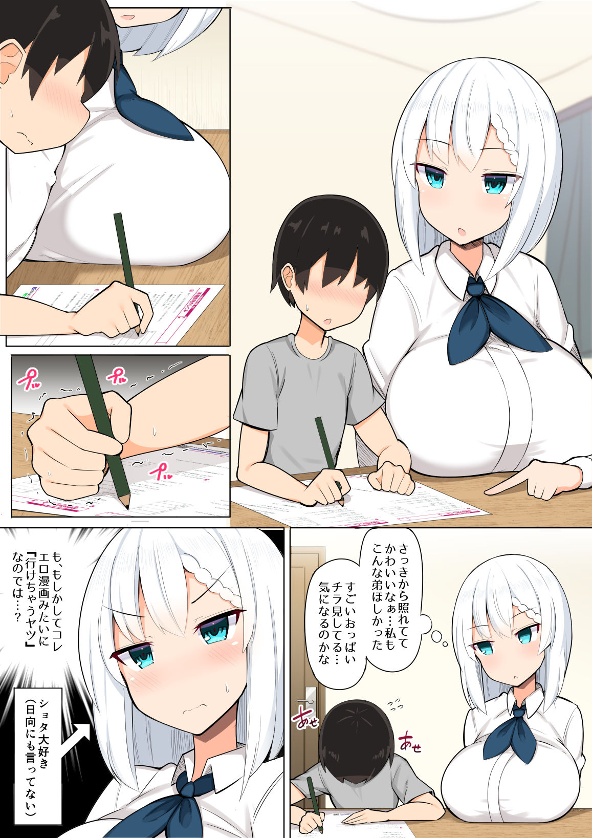 [ふらいでぃっしゅ (じゃっこ)] お姉ちゃん達とあまあま受験勉強 [DL版]