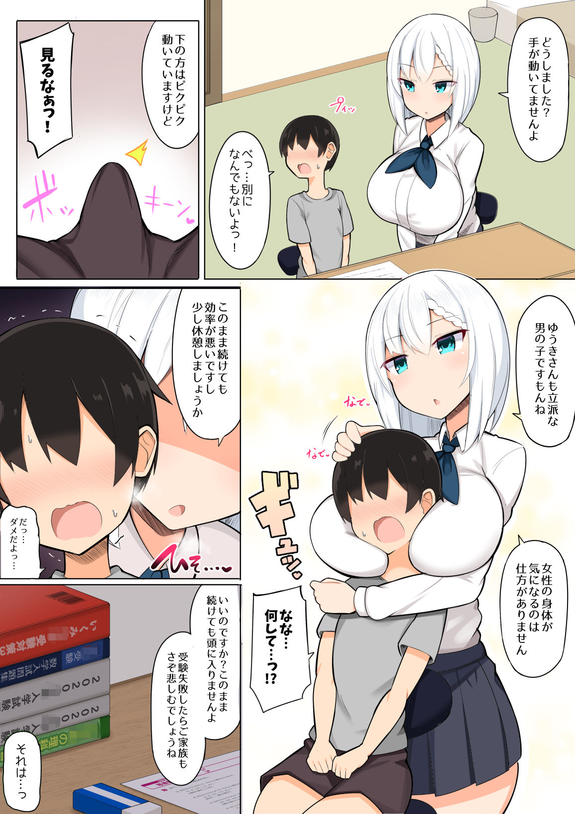 [ふらいでぃっしゅ (じゃっこ)] お姉ちゃん達とあまあま受験勉強 [DL版]