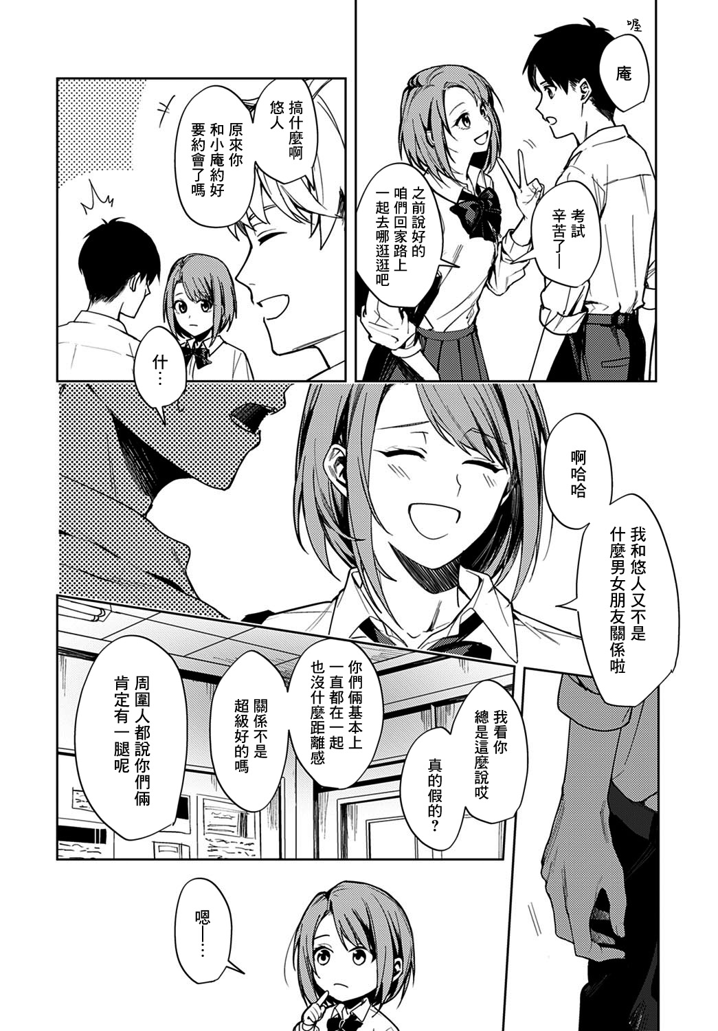 [べってぃ] 恋情のほころび (COMIC アンスリウム 2021年2月号) [中国翻訳] [DL版]