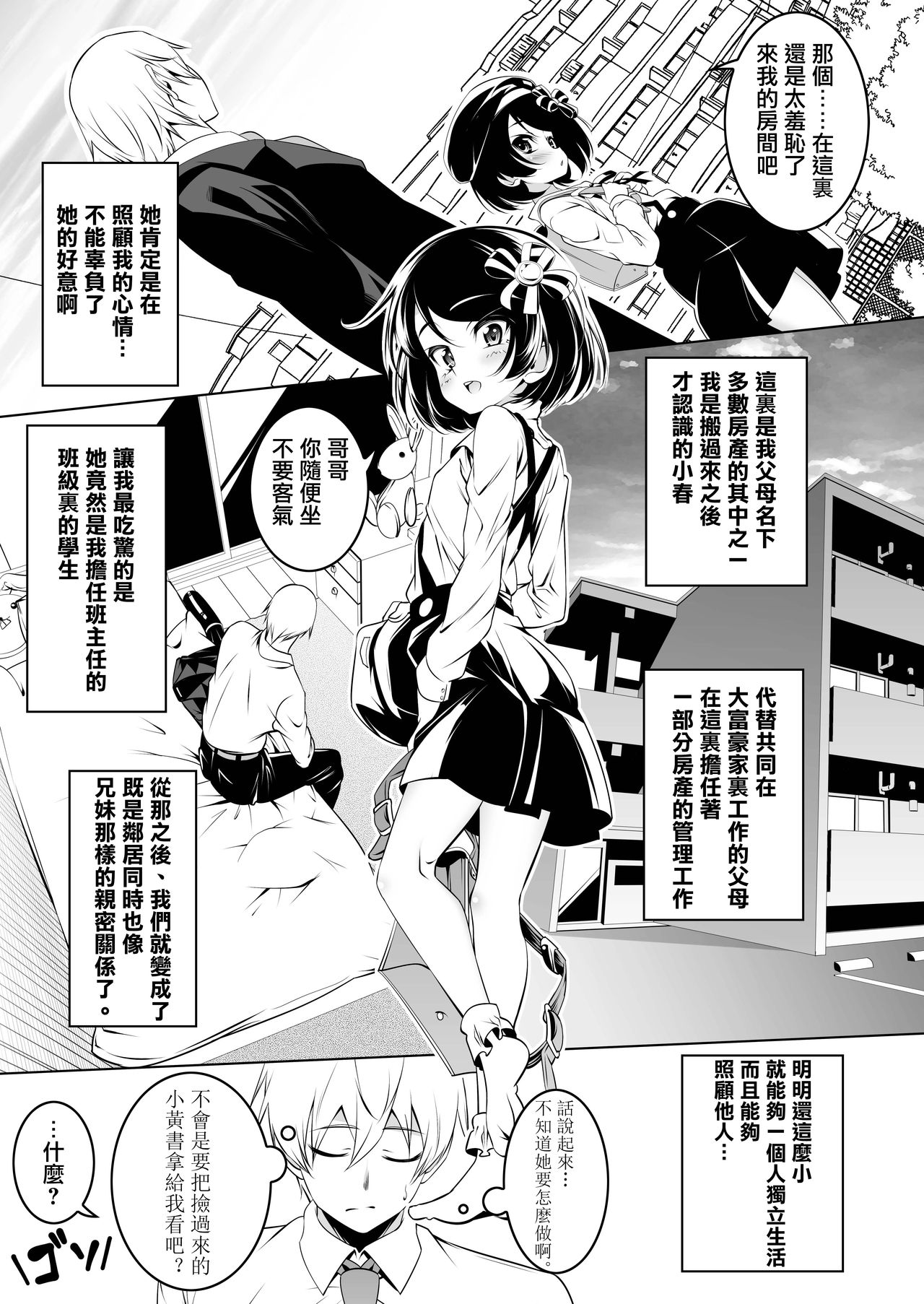 [夕鍋進行中 (田辺京)] わたしがSEXおしえてあげる [中国翻訳] [DL版]