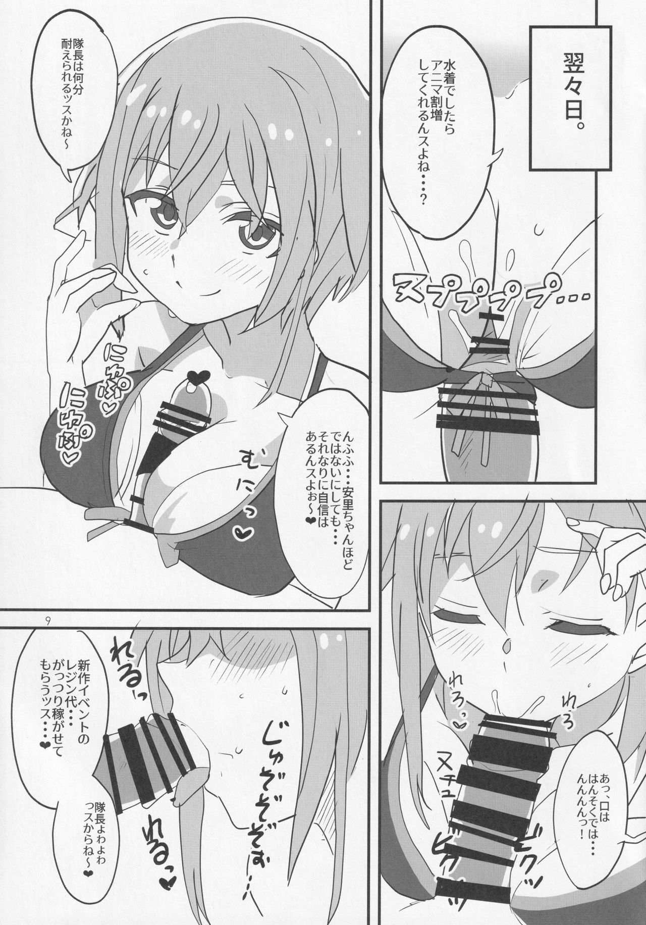 (みんなで☆トライ3in川口シャード) [BlueMage (あおいまなぶ)] ま、いっか! (アリス・ギア・アイギス)