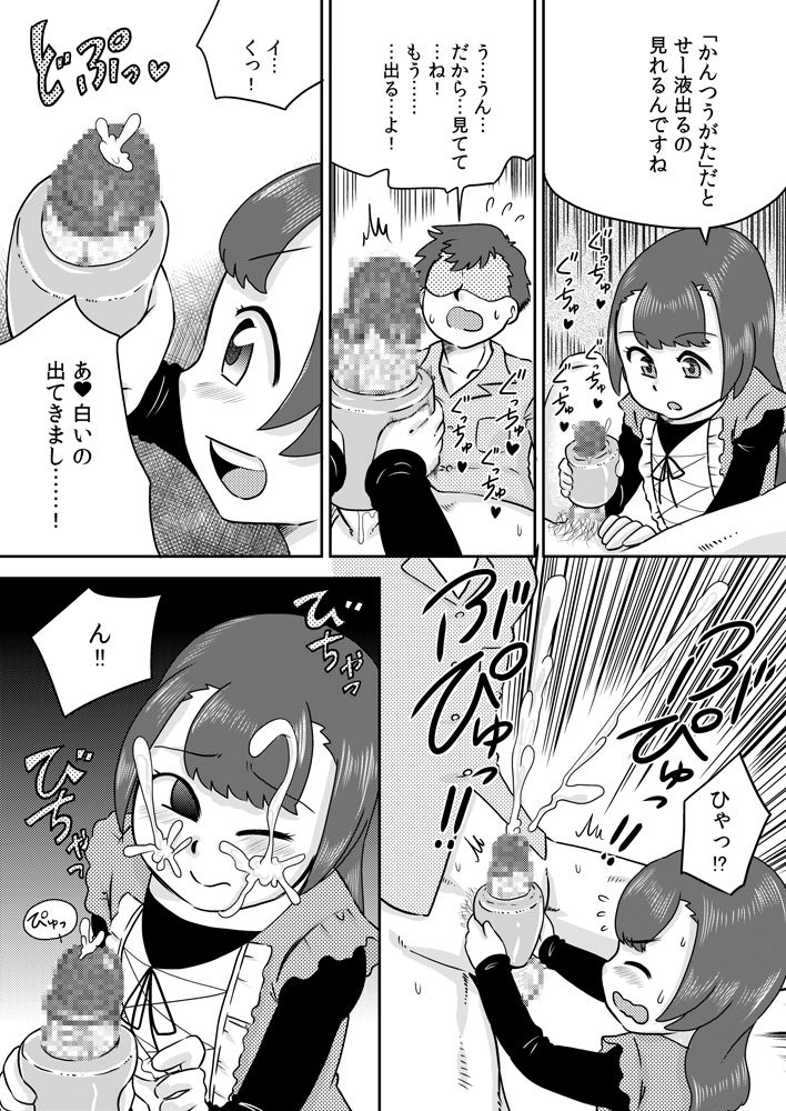 [カルピス工房] ミナホちゃんのえがおでオナホ