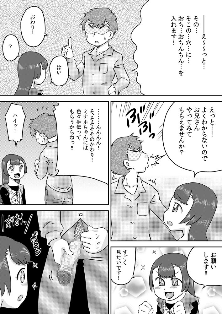 [カルピス工房] ミナホちゃんのえがおでオナホ