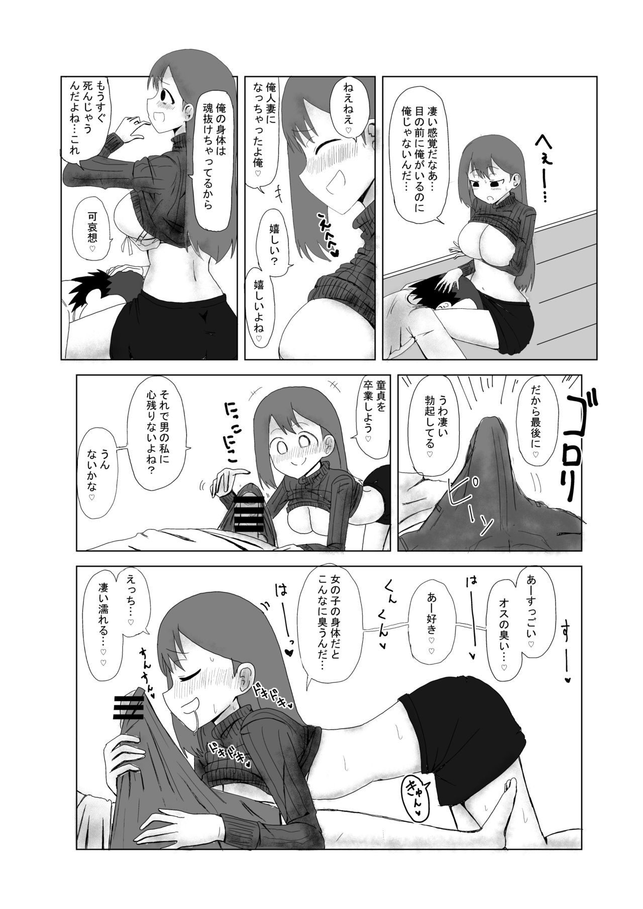 [昼や夜やさん] 新妻乗っ取り