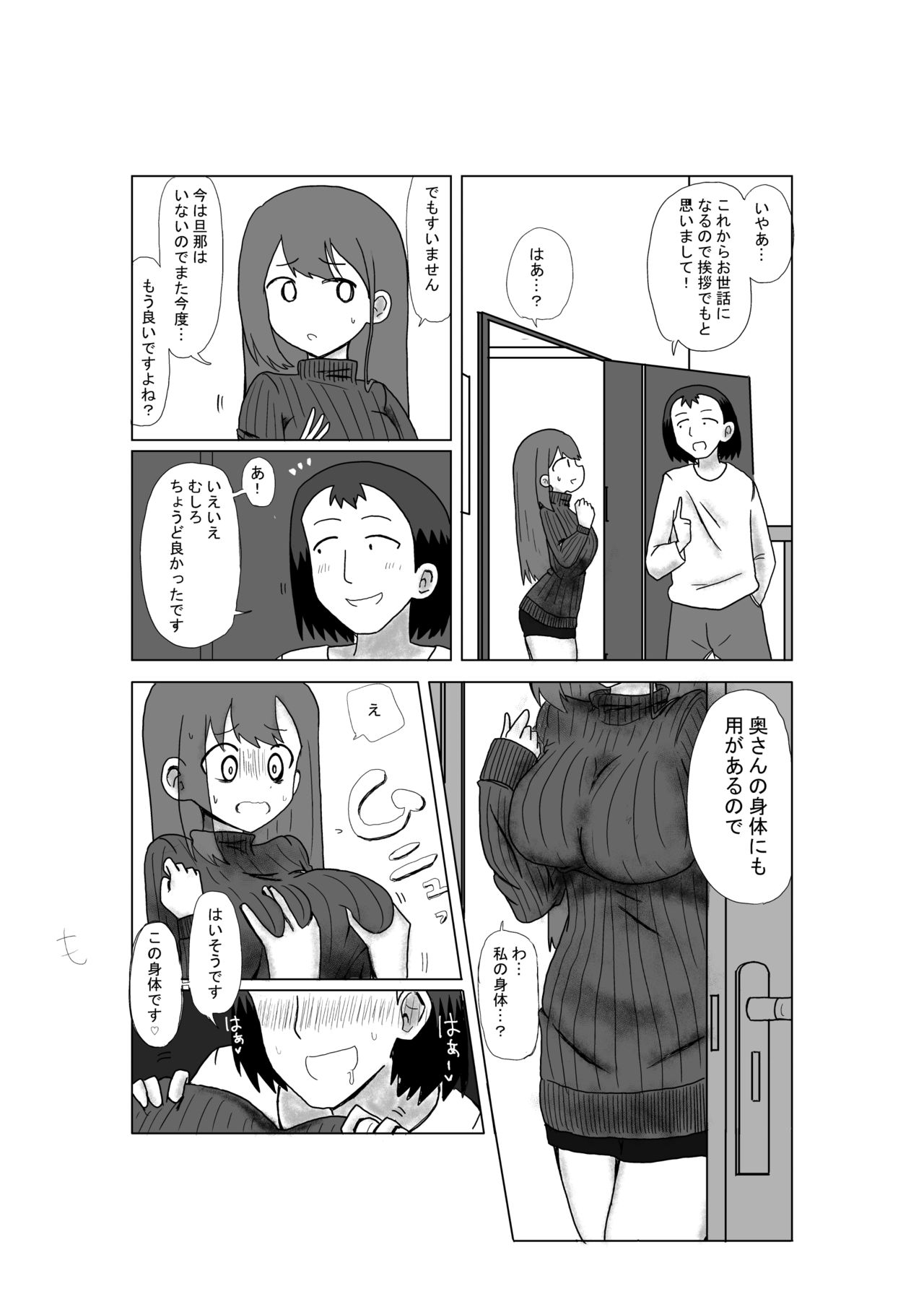 [昼や夜やさん] 新妻乗っ取り