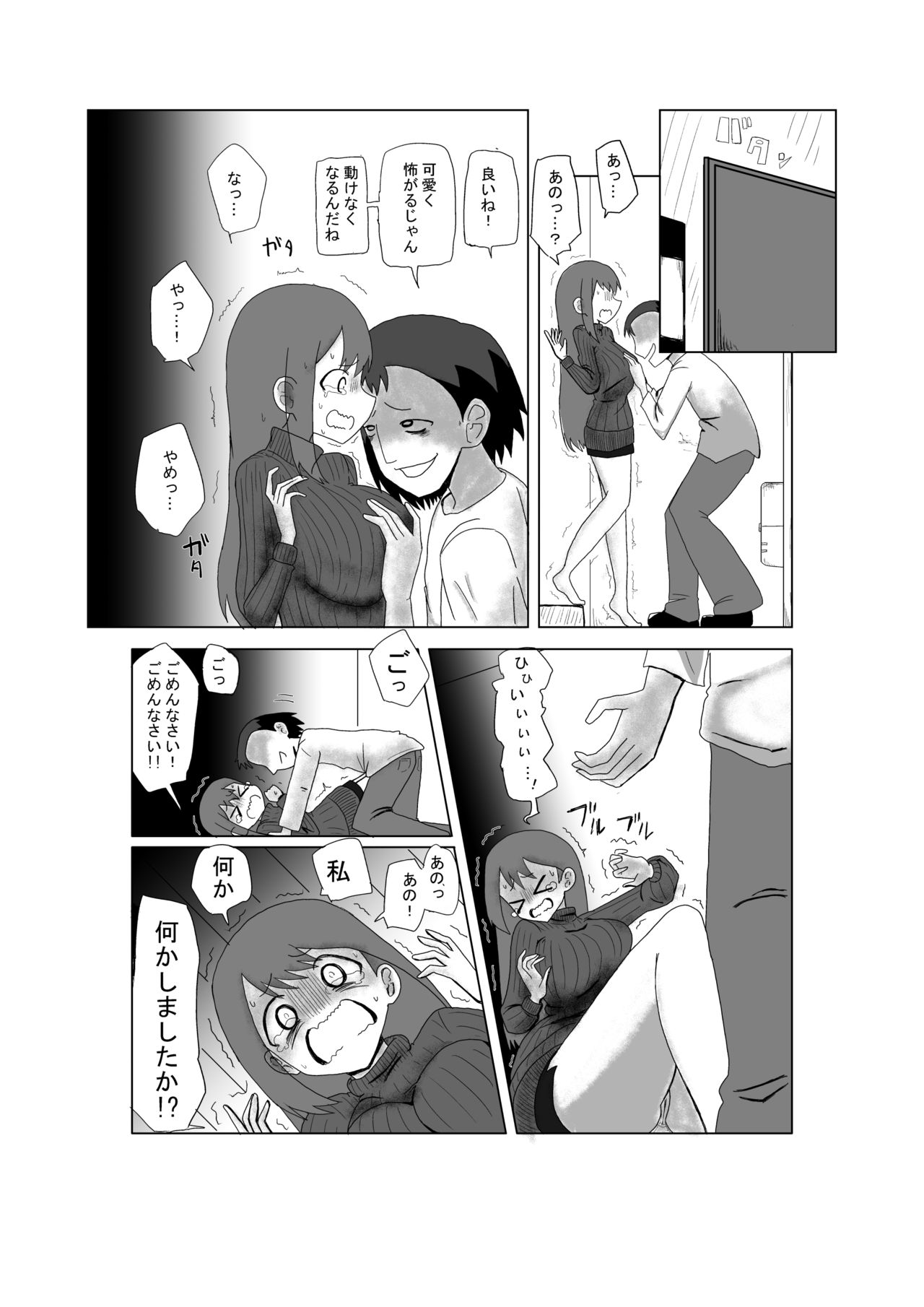 [昼や夜やさん] 新妻乗っ取り