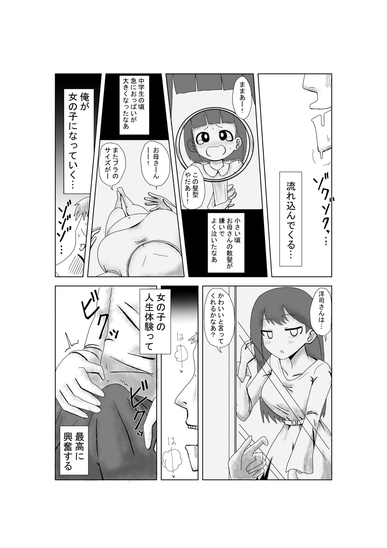 [昼や夜やさん] 新妻乗っ取り