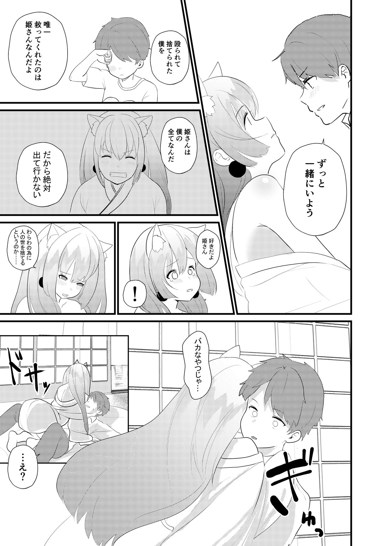 [愛宮コレクション (愛宮ゆう)] ウチの養い子がHに成長しすぎて困ってますっ